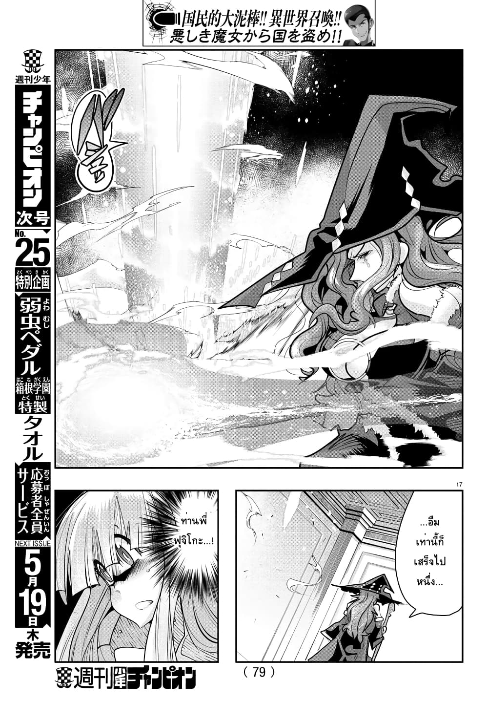Lupin Sansei Isekai no Himegimi 27-ความชั่วร้าย VS แม่มด