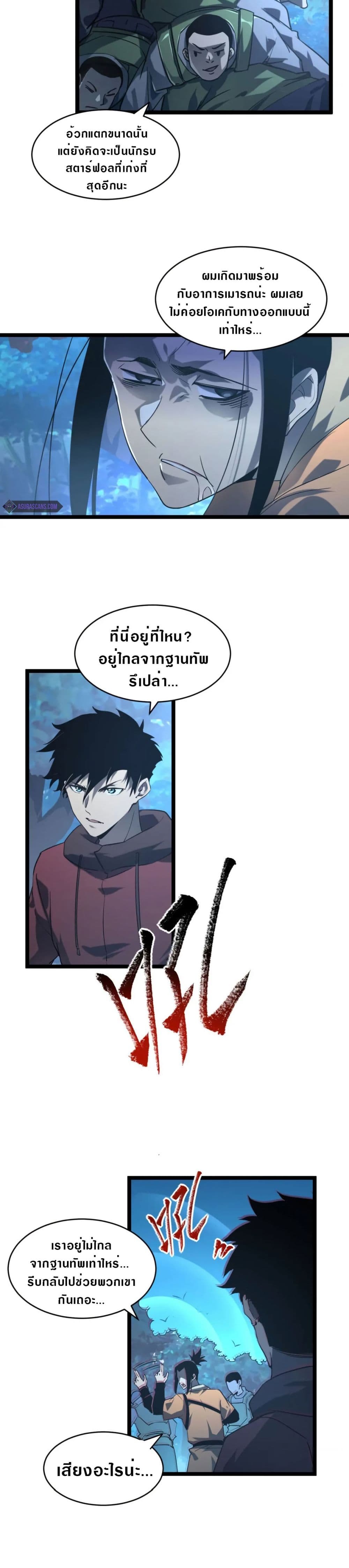 Rise From The Rubble เศษซากวันสิ้นโลก 71-71