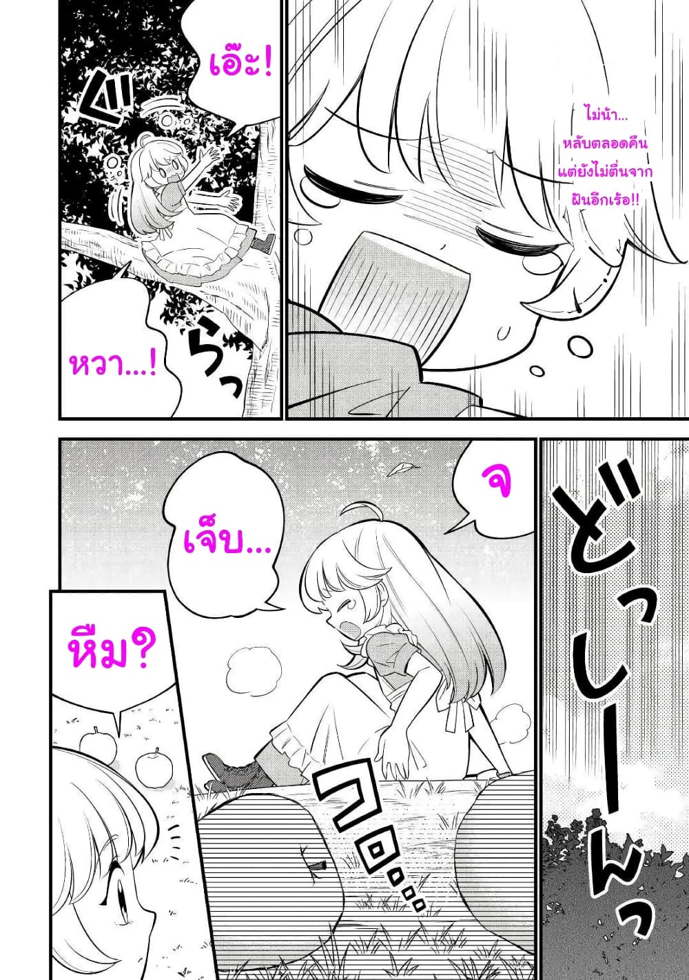 Tensei Youjo wa Owabi Cheat de Isekai Going My Way สาวน้อยเกิดใหม่ โกอิ้งมายเวย์ที่ต่างโลก ด้วยการขอโทษเป็นพลังโกง 1-1