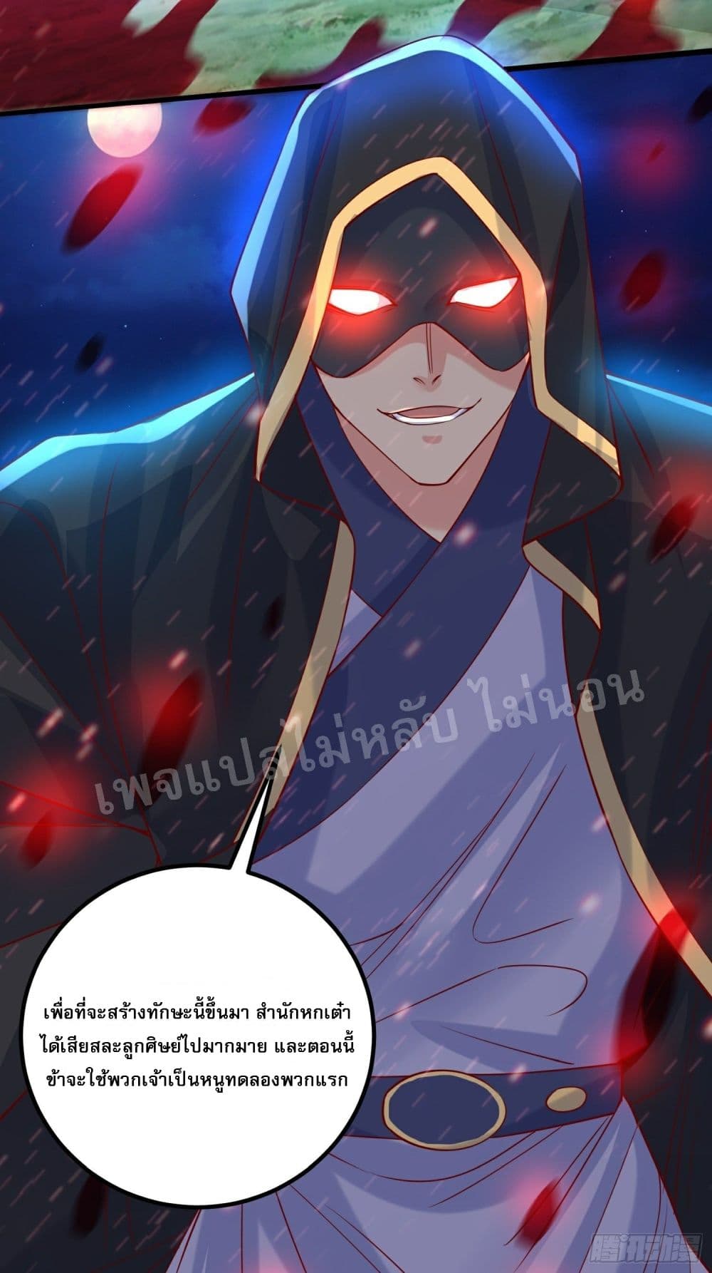 I Am The Great Supreme God ข้านี่แหละคือมหาเทพผู้ยิ่งใหญ่ 20-20