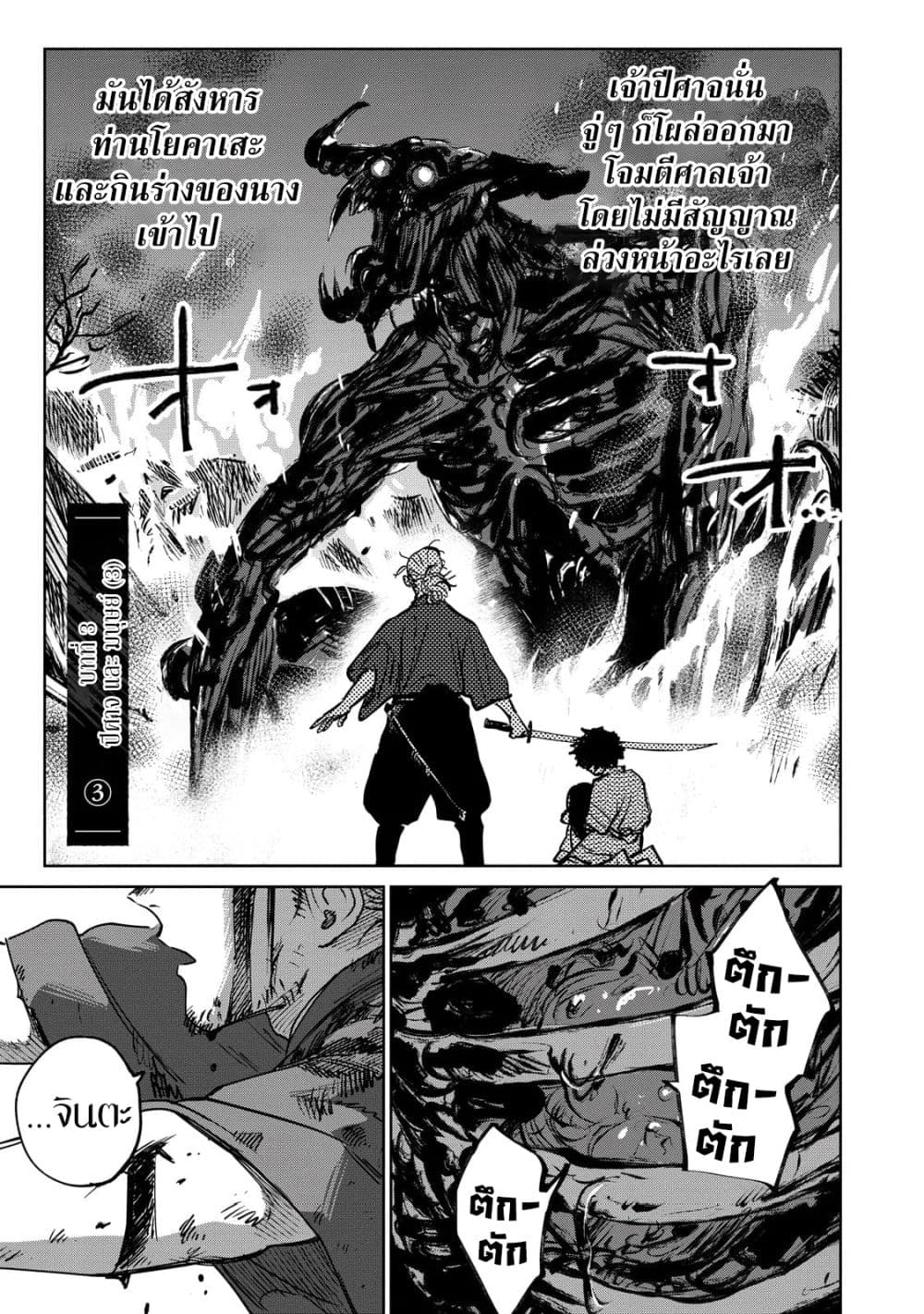 Kijin Gentoushou 3.1-3.1