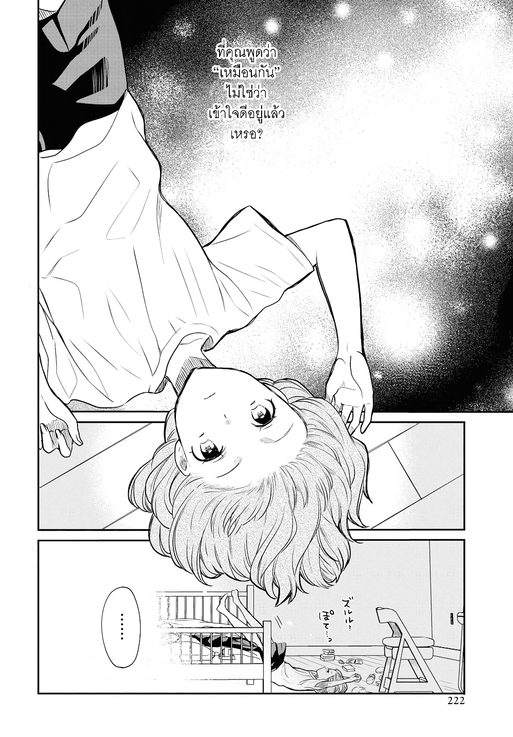 1-nen A-gumi no Monster 12-อาจารย์คะ วันนั้นเกิดอะไรขึ้นเหรอคะ