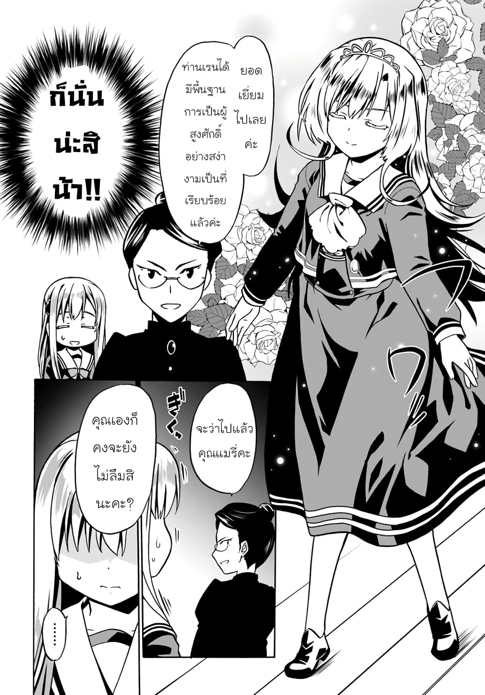 Douyara Watashi No Karada Wa Kanzen Muteki No You Desu Ne 38-38