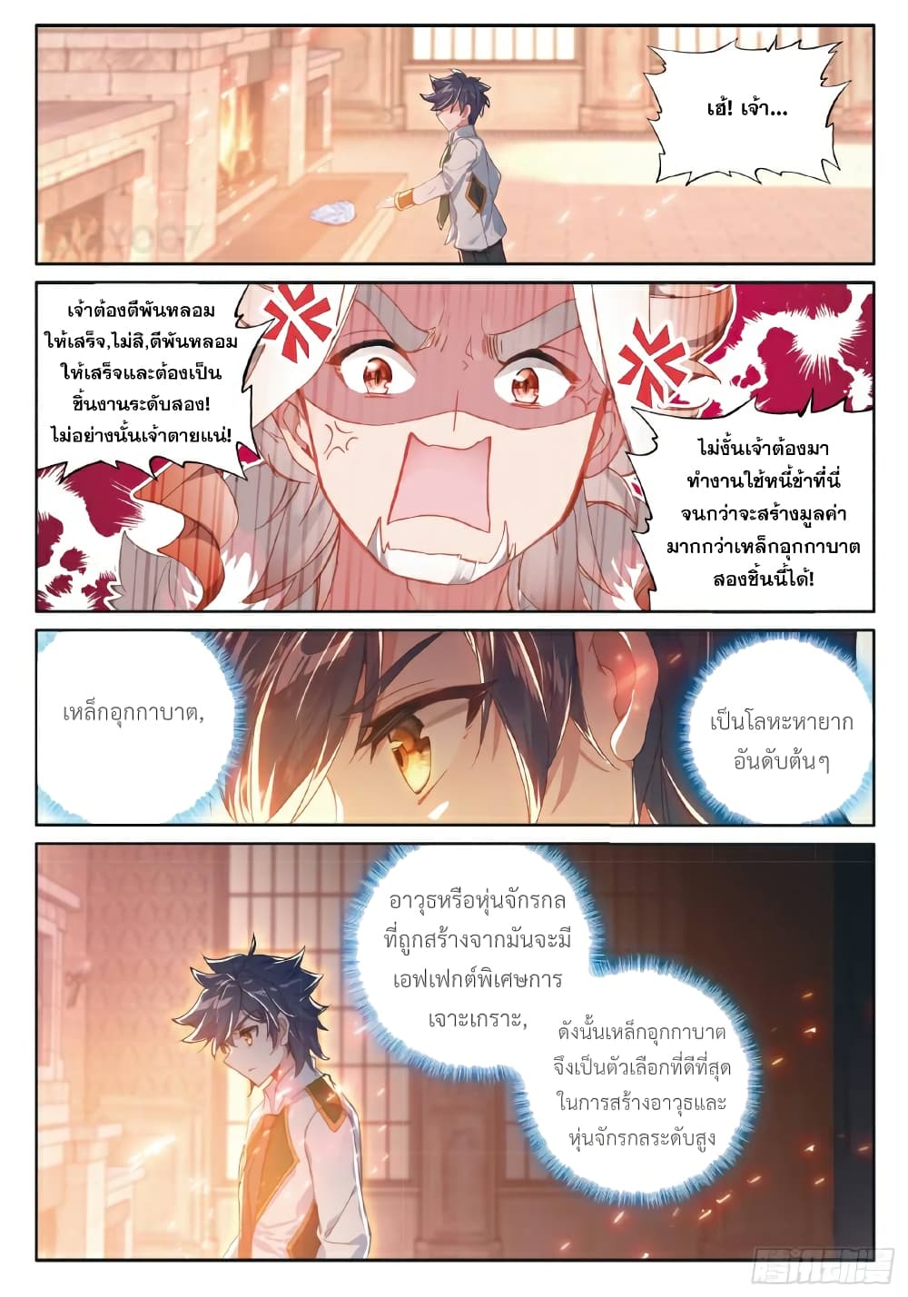 Douluo Dalu 3: The Legend of the Dragon King 181-เหล็กอุกกาบาต
