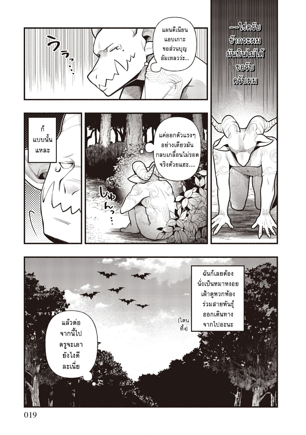 Sono Gargoyle wa Chijou demo Kiken Death เจ้าการ์กอยล์ตัวนั้นแม้อยู่บนผืนดินแต่ก็ยังอันตรายล้นเหลือ 1-การ์กอยล์ตัวนั้น, สุดแกร่ง? n