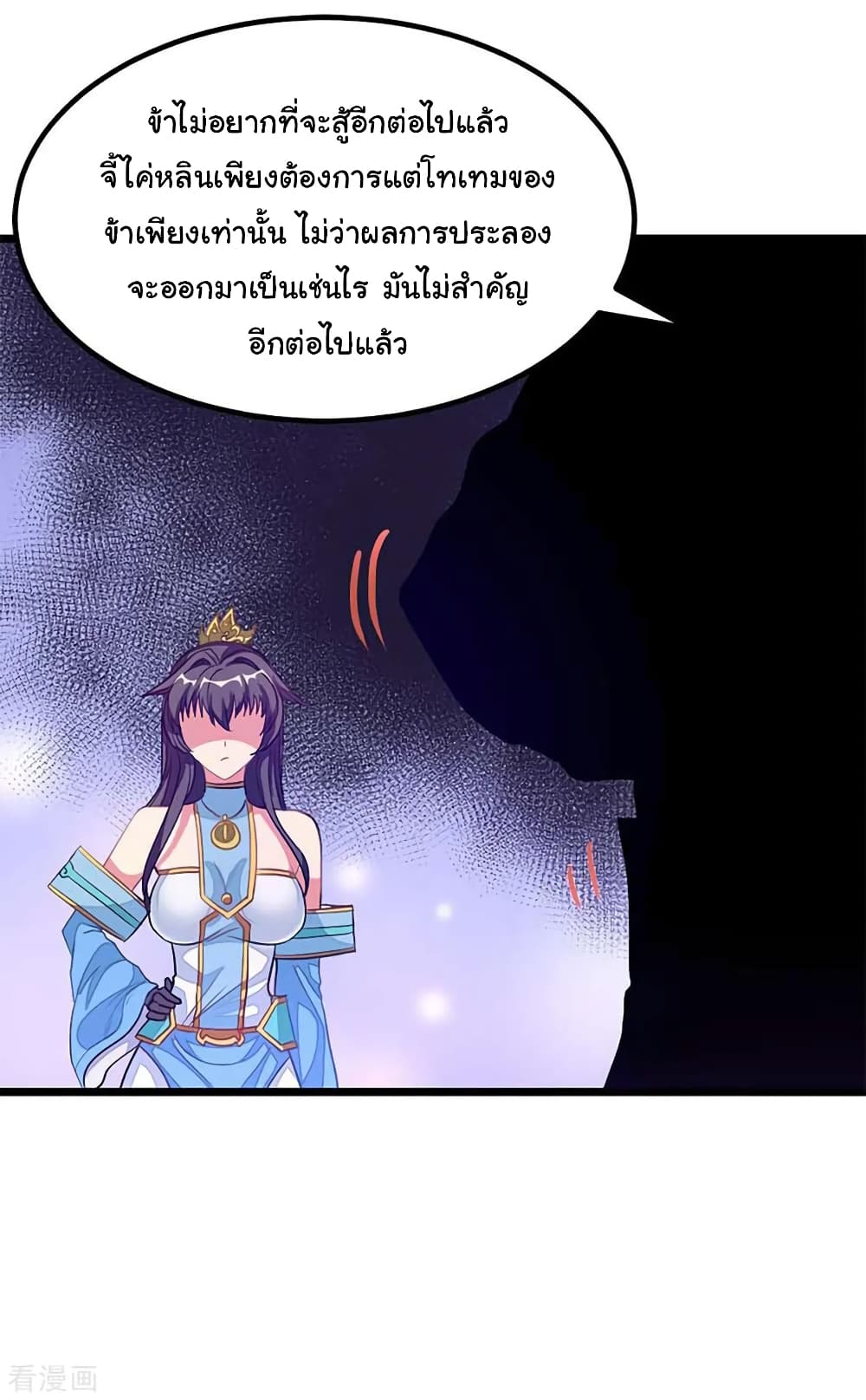 Nine Sun God King ราชันย์เทพเก้าสุริยัน 208-208