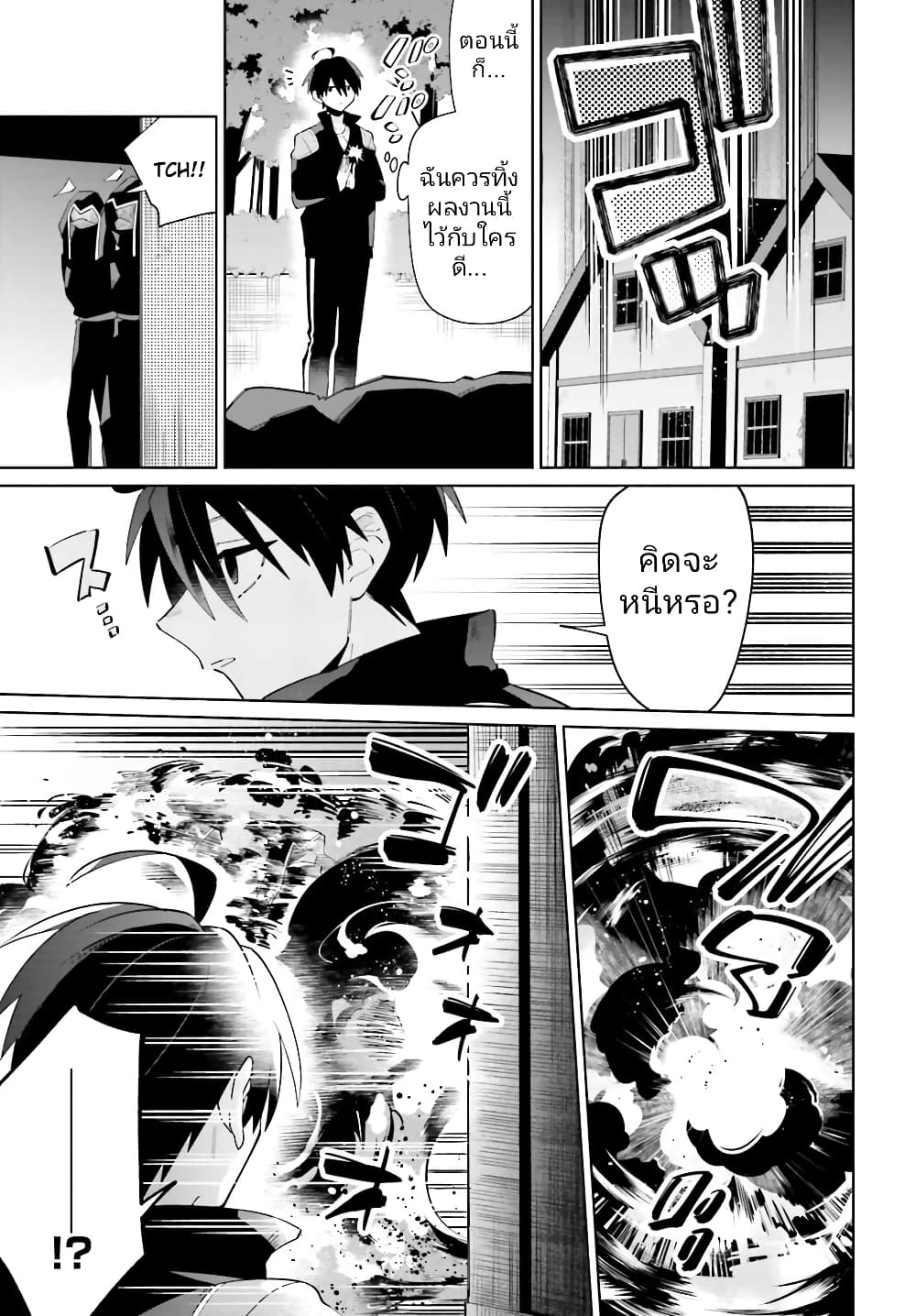 Kage no Eiyuu no Nichijou-tan ชีวิตประจำวันของผู้กล้าเงาสุดแกร่ง 25-25