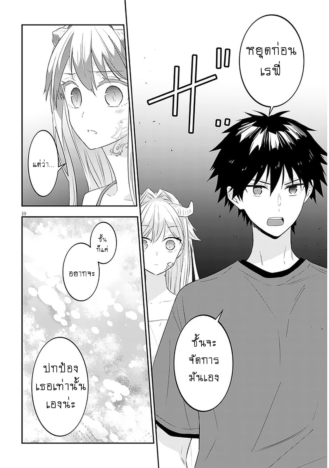Maou ni Natta node, Dungeon Tsukutte Jingai Musume to Honobono suru จู่ๆก็ได้เป็นจอมมารแล้วไปสร้างดันเจี้ยนกับสาวที่ต่างโลก 45-45