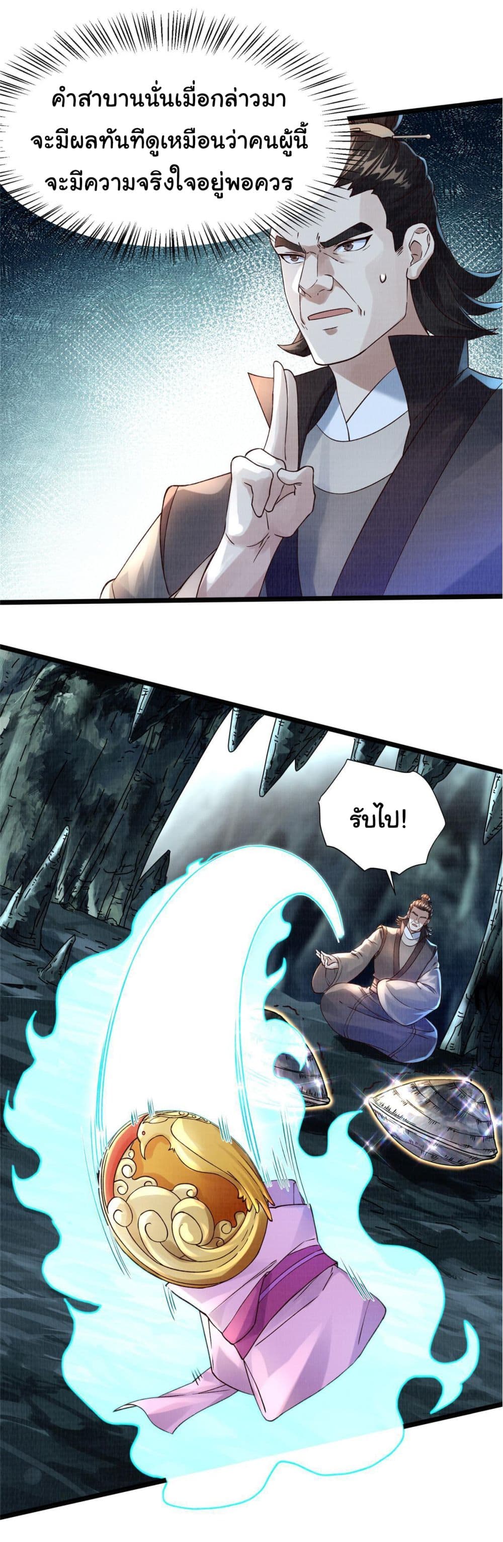 Reborn in the Martial Arts World 13-13