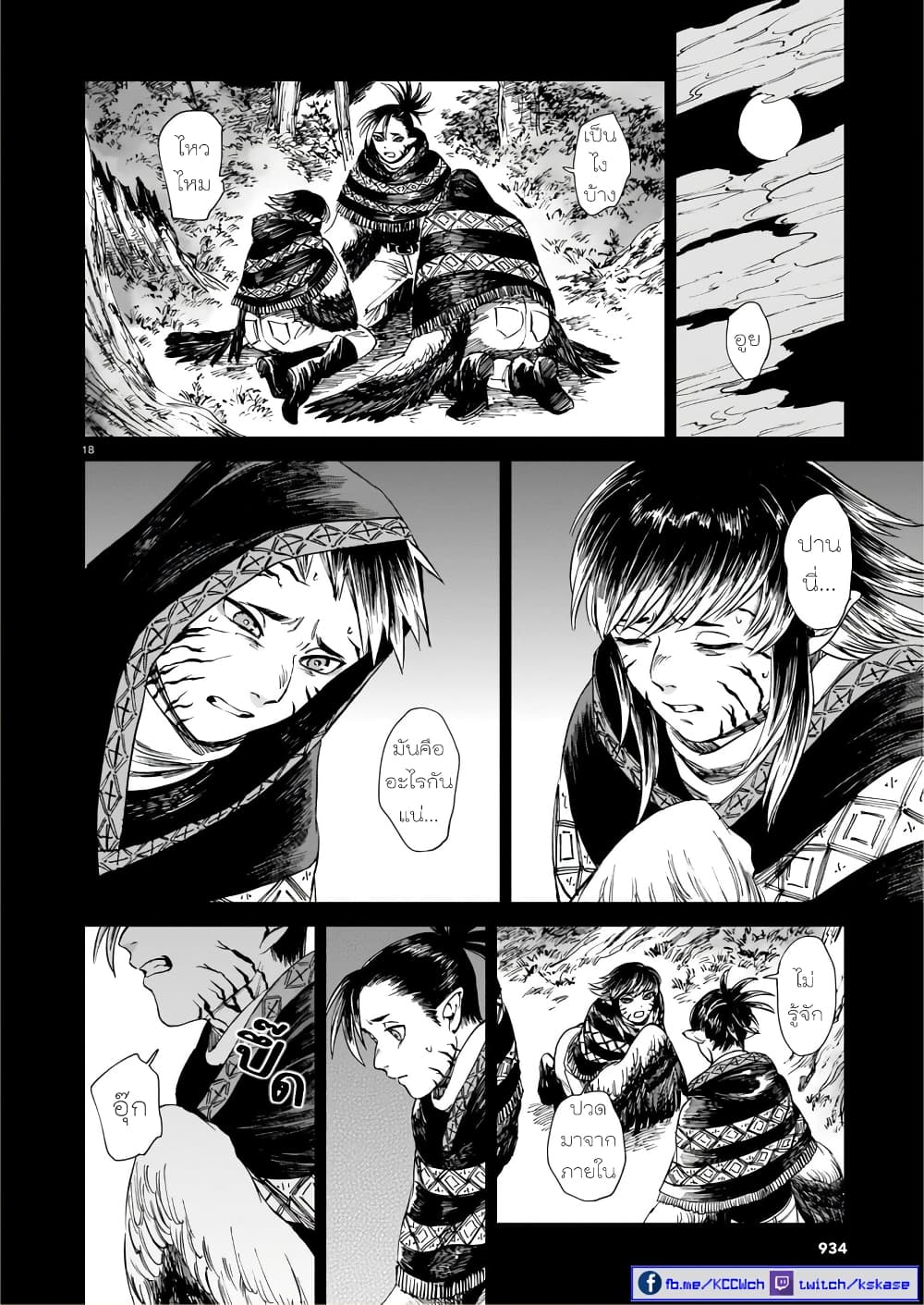 Tora ha Ryuu wo mada Tabenai โตเมื่อไร จับหม่ำ 15-มังกรแสร้งเอ็นดูนก