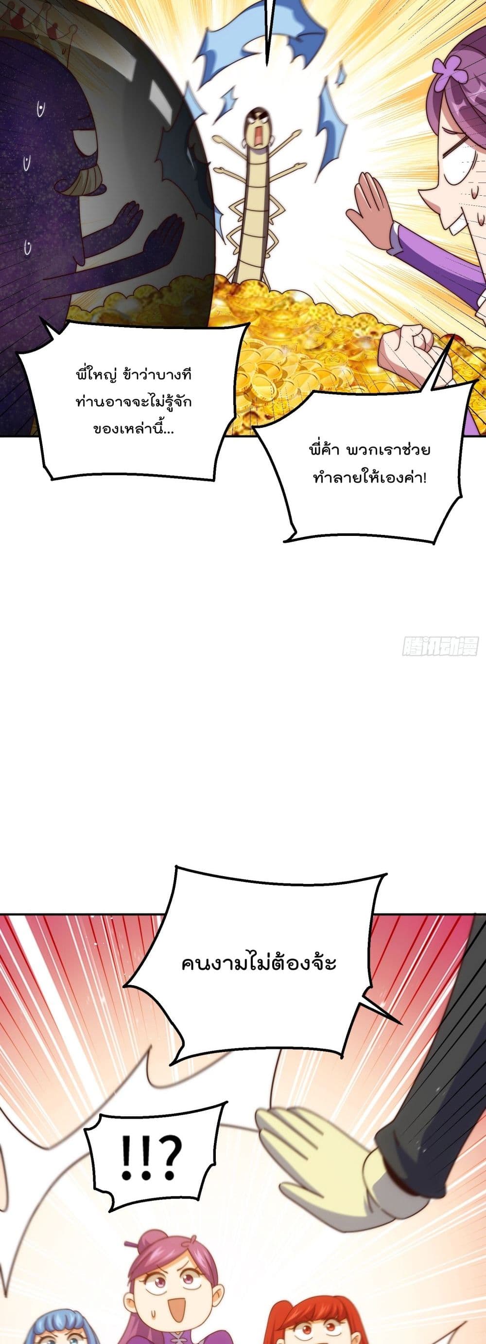 Who is your Daddy? ยอดยุทธ พ่อทุกสถาบัน 193-193