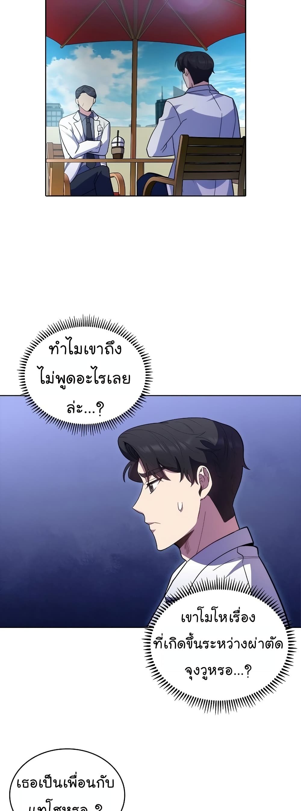 Level-Up Doctor 32-32