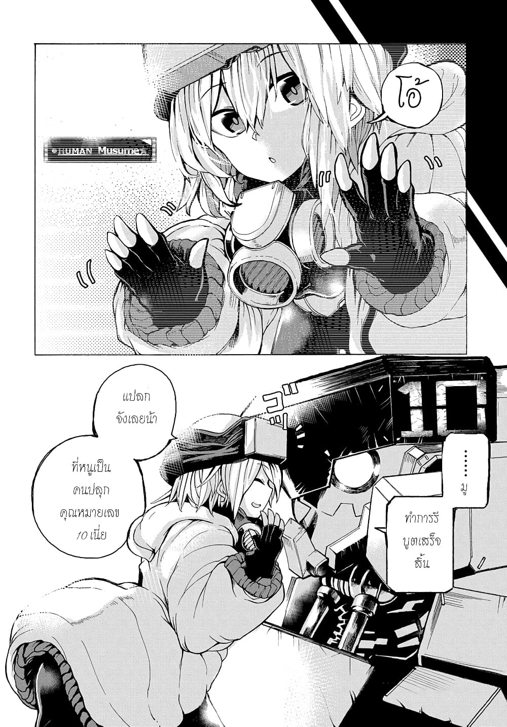 Shuumatsu Sekai no Hakoirimusume 3-3