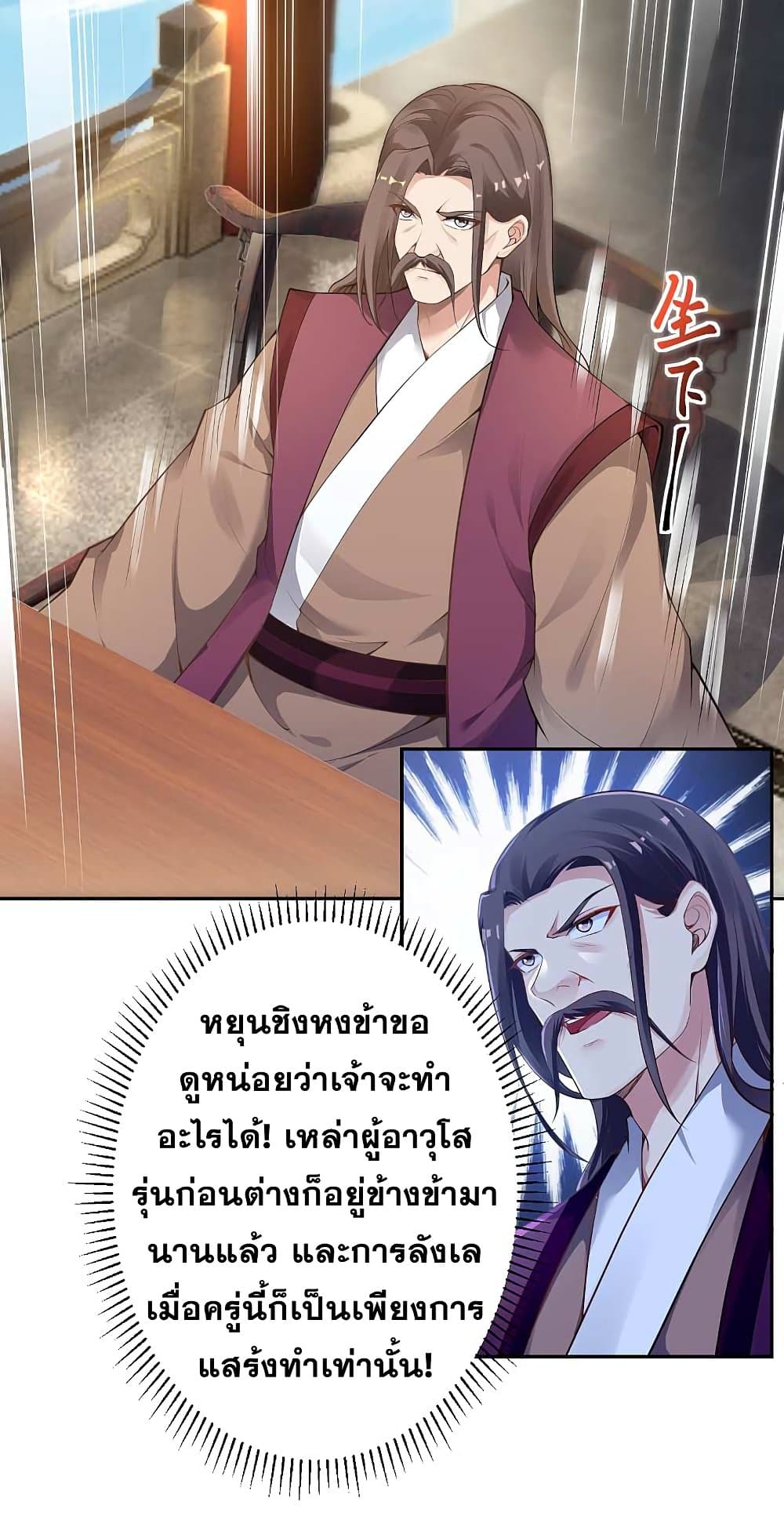 Against the Gods อสูรพลิกฟ้า 339-339