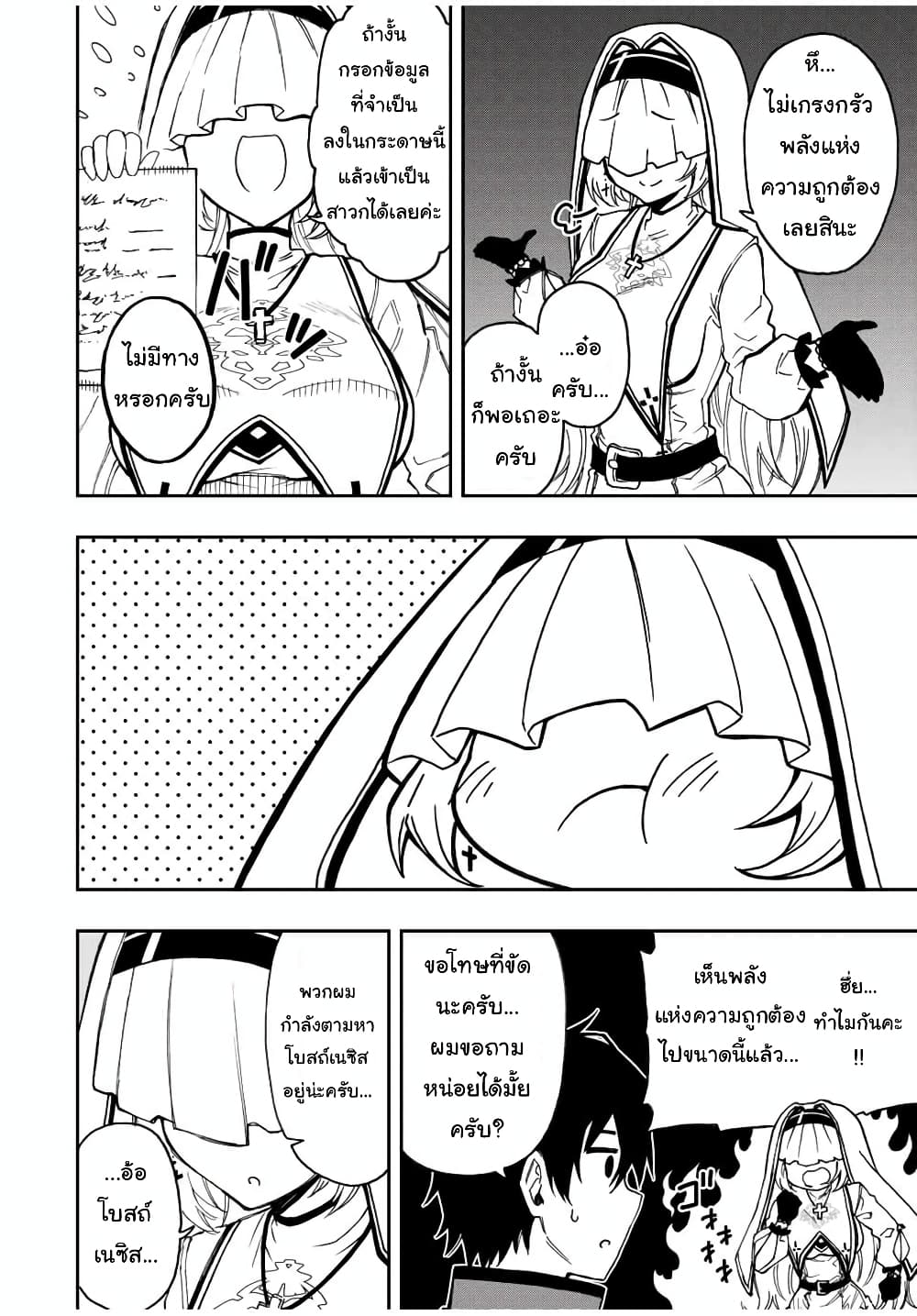 Rettoujin no Maken Tsukai 43-43