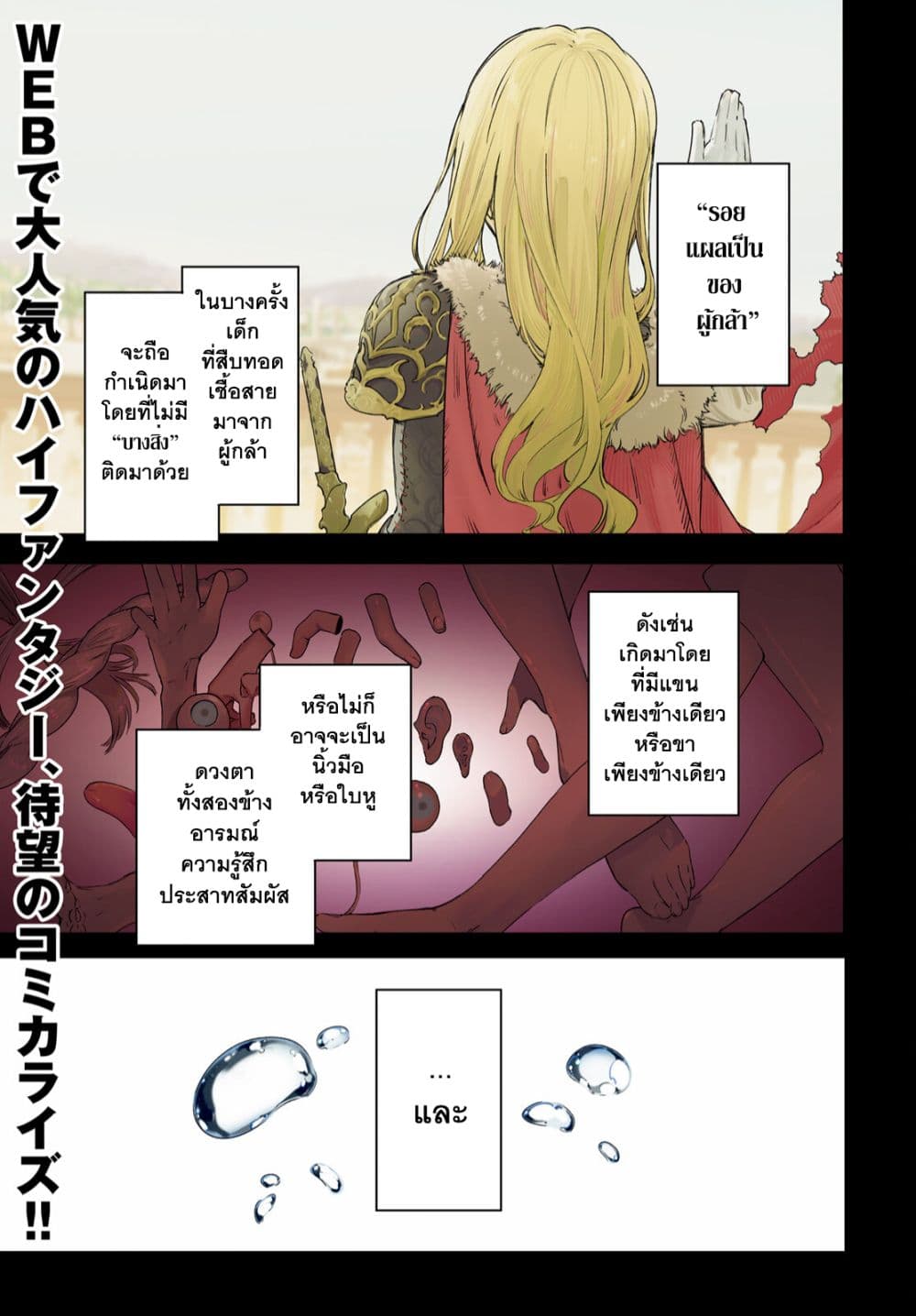 Majutsushi Kunon wa Miete Iru 1-รอยแผลเป็นแห่งผู้กล้า
