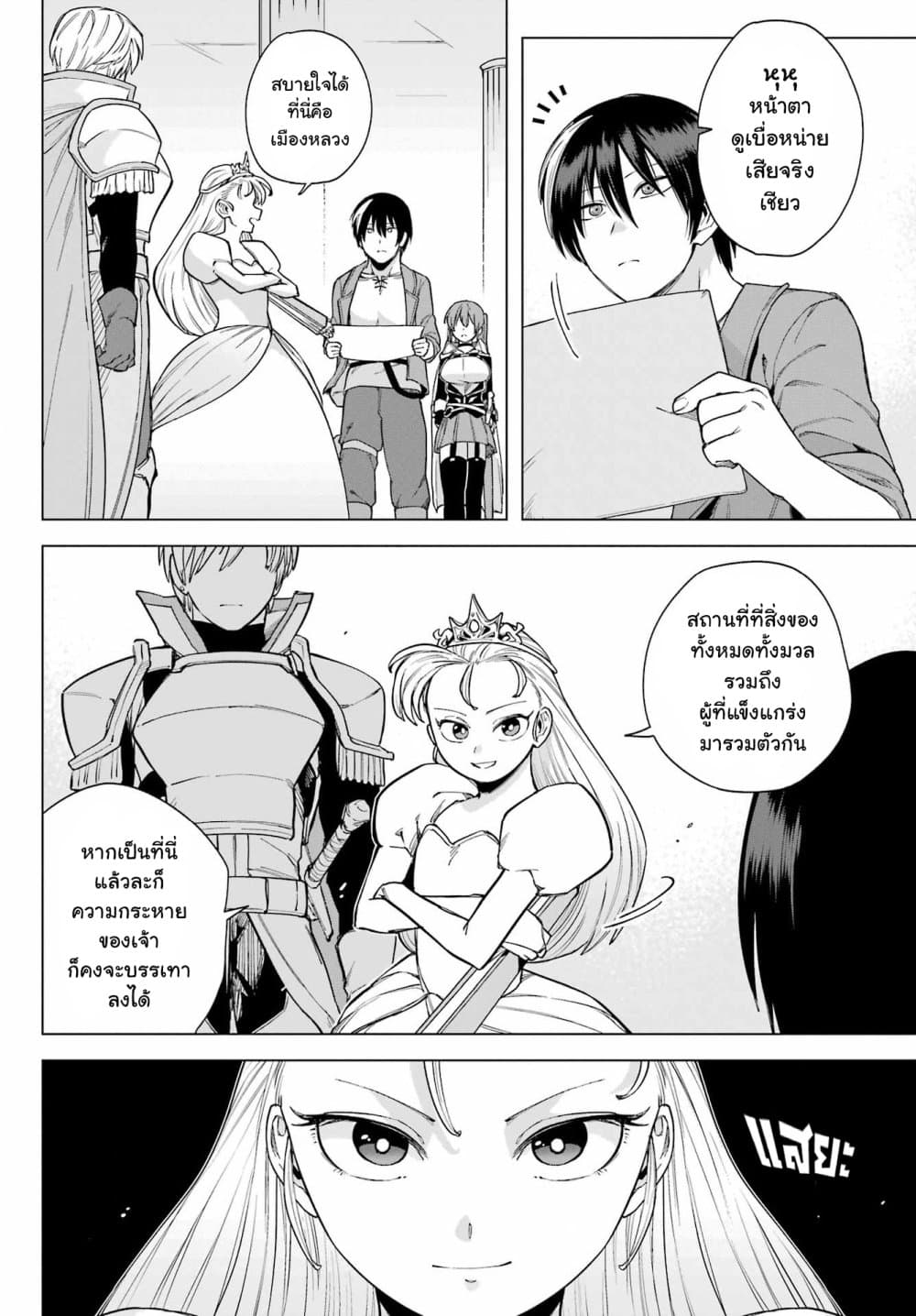 Kono Yuusha Moto-Maou ni Tsuki 5-เมืองหลวงและผู้กล้าดาบศักดิ์สิทธิ์