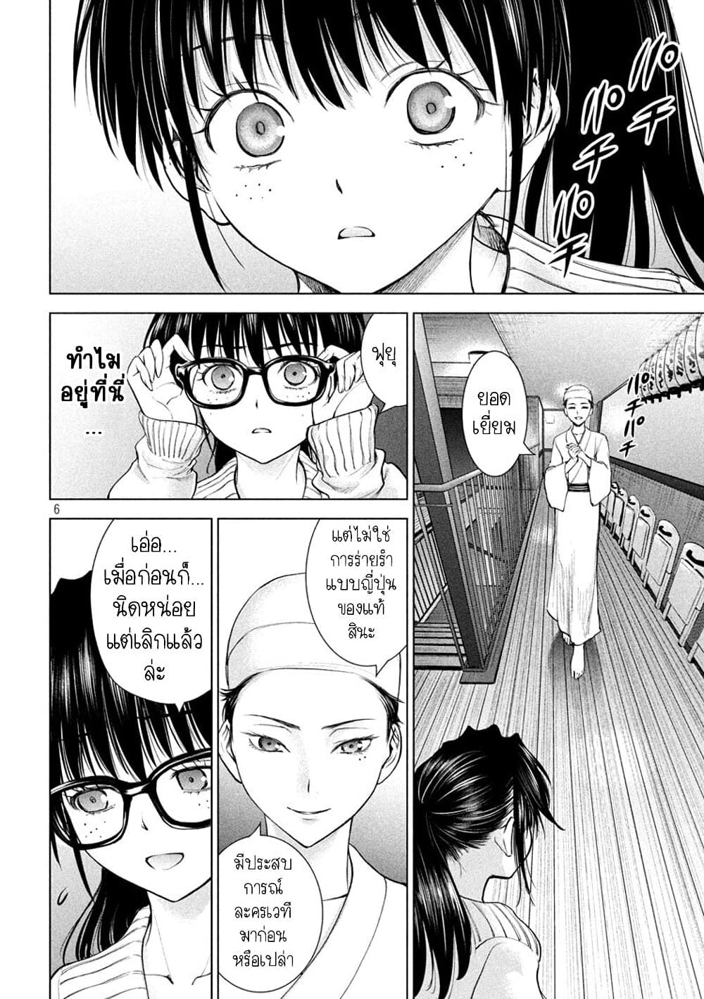 Satanophany 211-คณะละครนัตสึกิ
