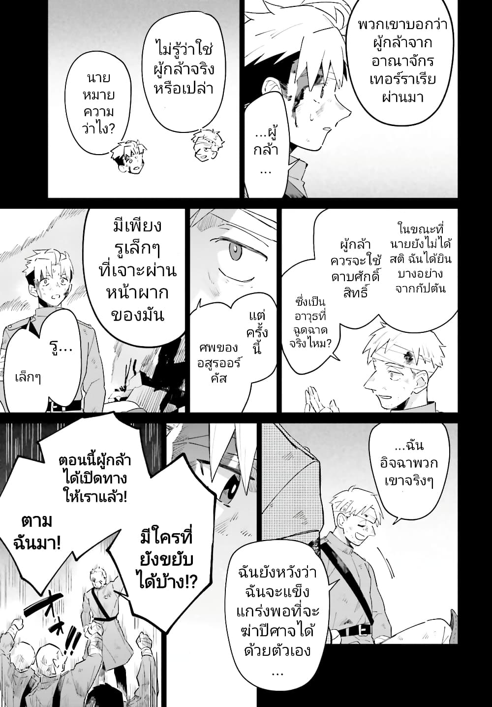 Kage no Eiyuu no Nichijou-tan ชีวิตประจำวันของผู้กล้าเงาสุดแกร่ง 24-24