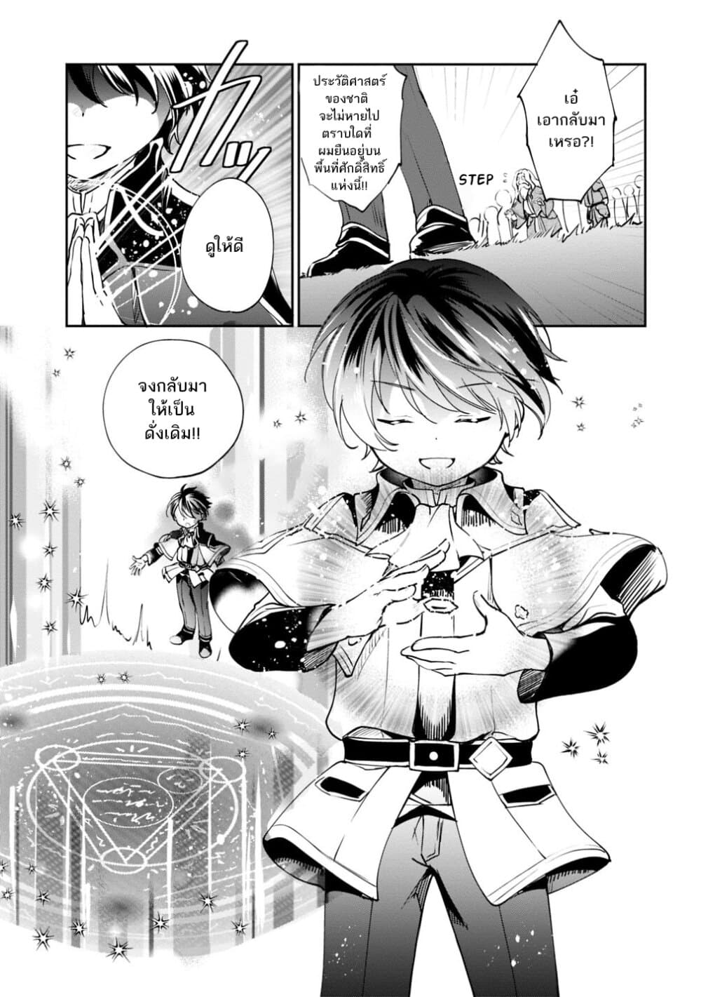 Zennin Ossan, Umare Kawattara SSS Rank Jinsei ga Kakutei Shita 21-21