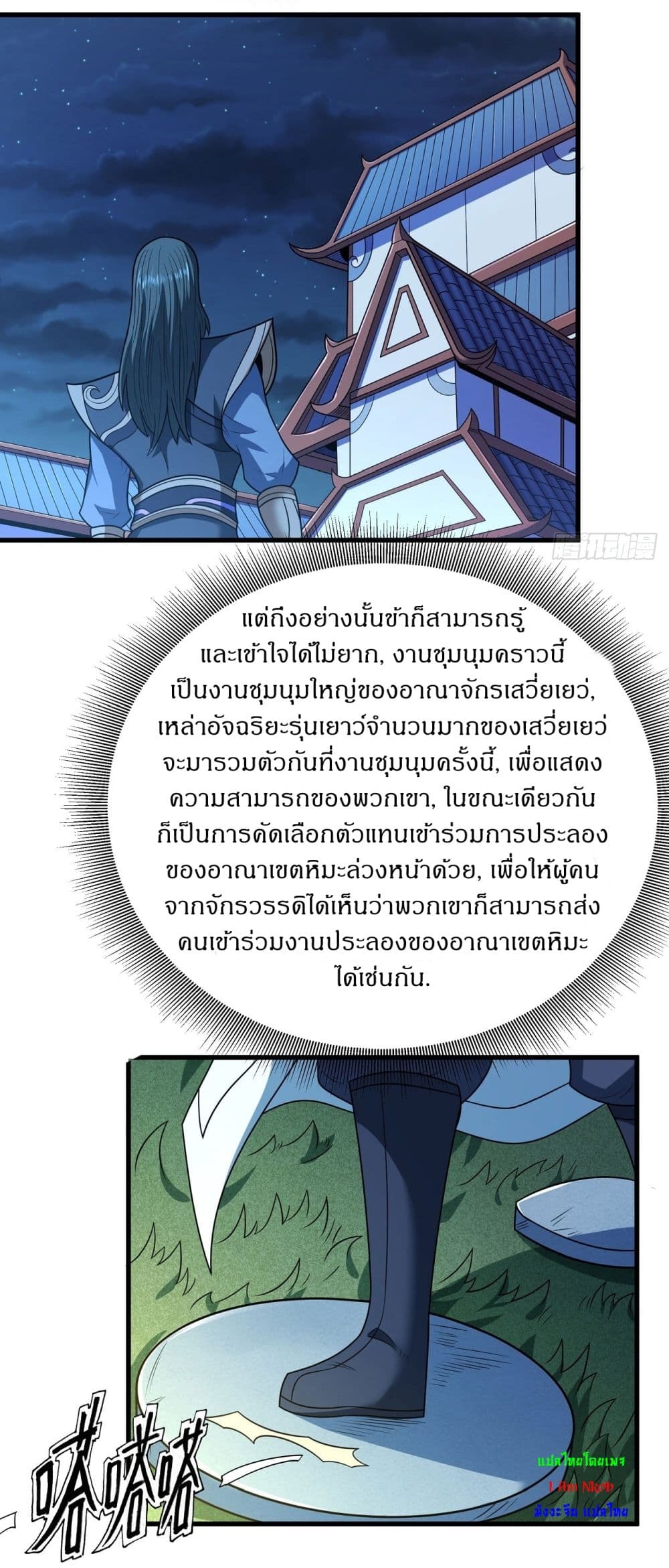 God of Martial Arts 532-532