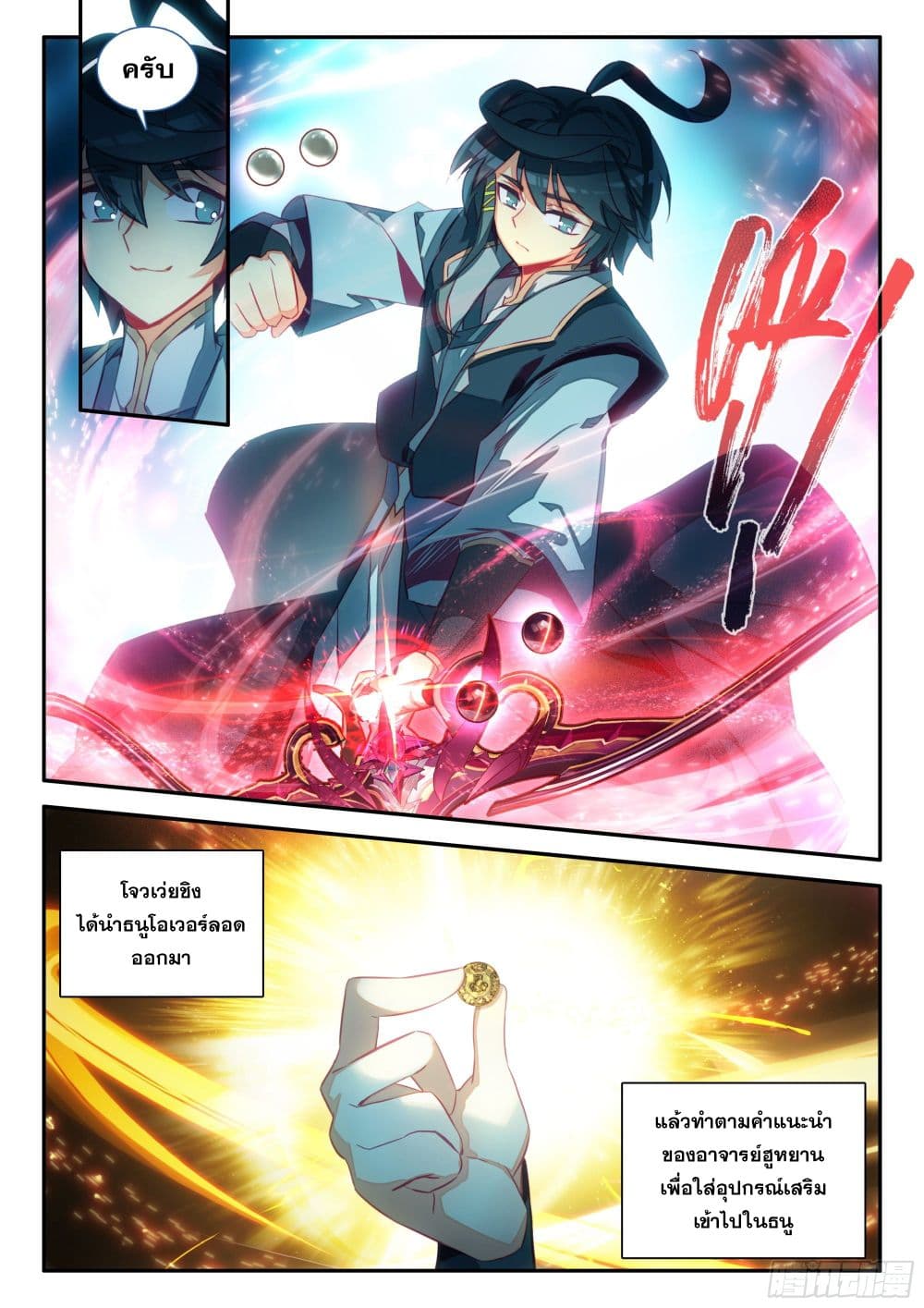Heavenly Jewel Change 80-80