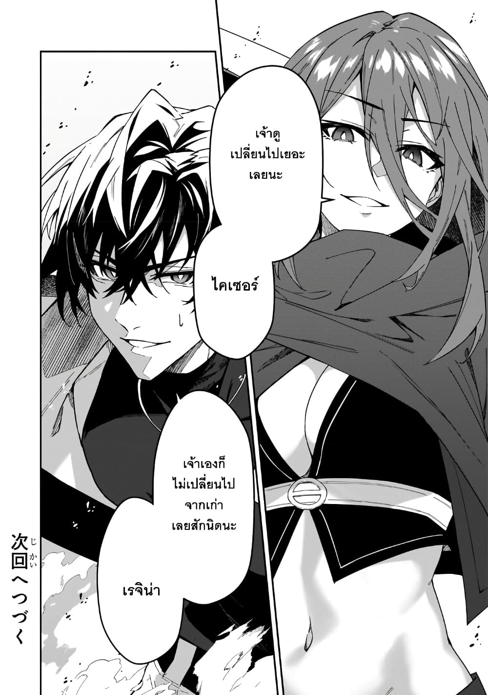 S Rank Boukensha de aru Ore no Musume-tachi wa Juudo no Father Con deshita ลูกสาวนักนักผจญภัยแรงค์ S ผู้ติดแจคุณพ่อ 28-รวมตัวอีกครั้ง