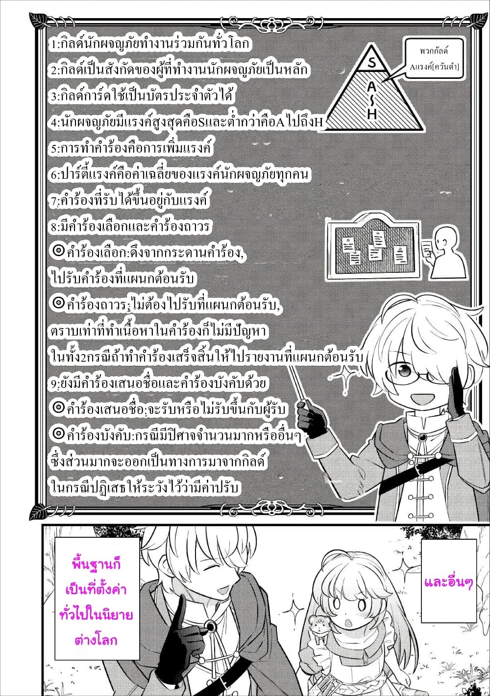 Tensei Youjo wa Owabi Cheat de Isekai Going My Way สาวน้อยเกิดใหม่ โกอิ้งมายเวย์ที่ต่างโลก ด้วยการขอโทษเป็นพลังโกง 7-7