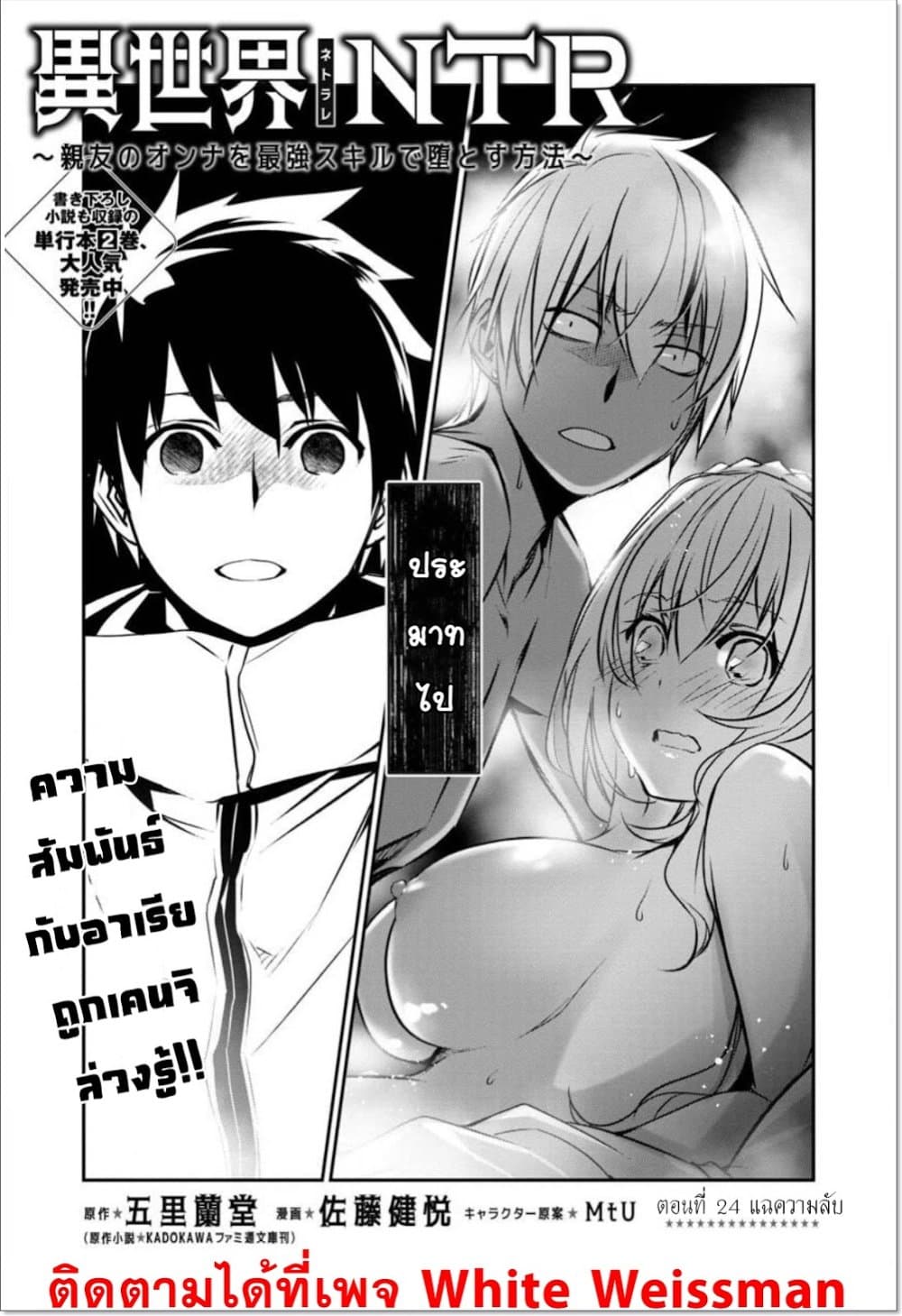 Isekai NTR 24-24