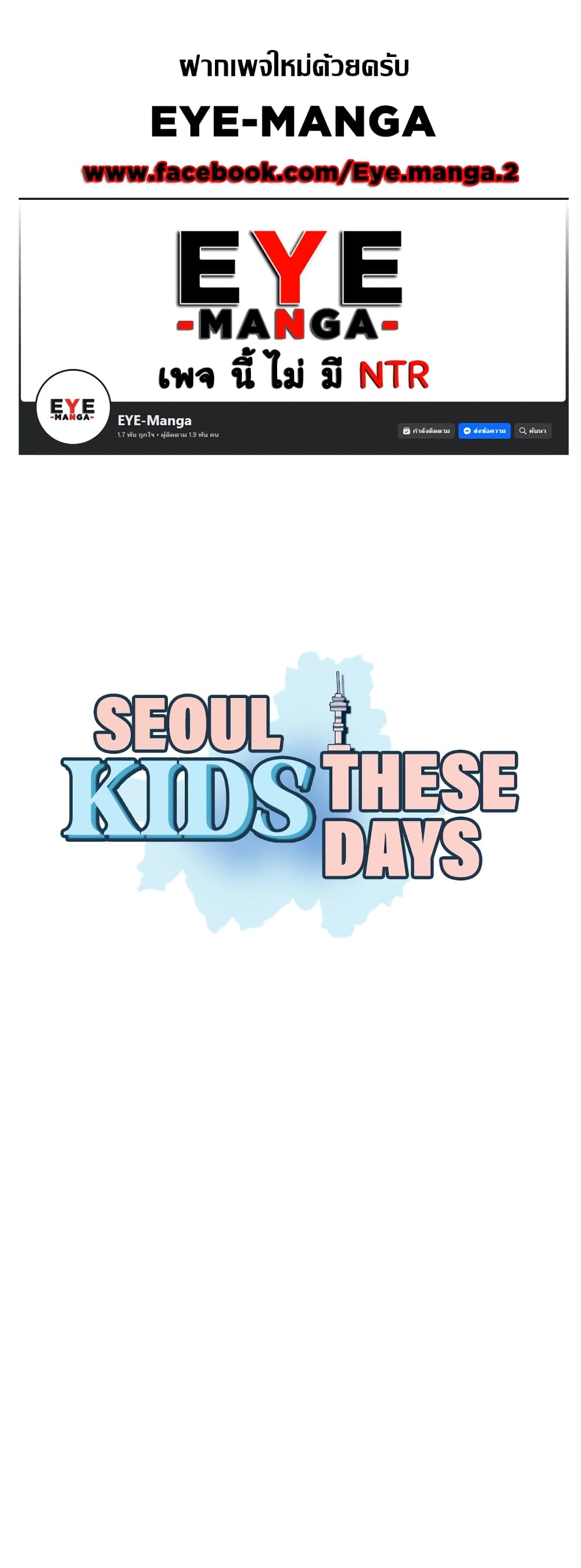 Seoul Kids These Days 24-24