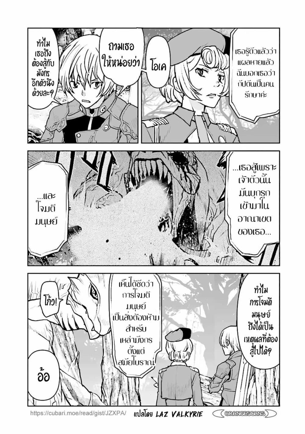 The Galactic Navy Officer Becomes an Adventurer อลันตะลุยแดนเวทมนตร์!! 33-33