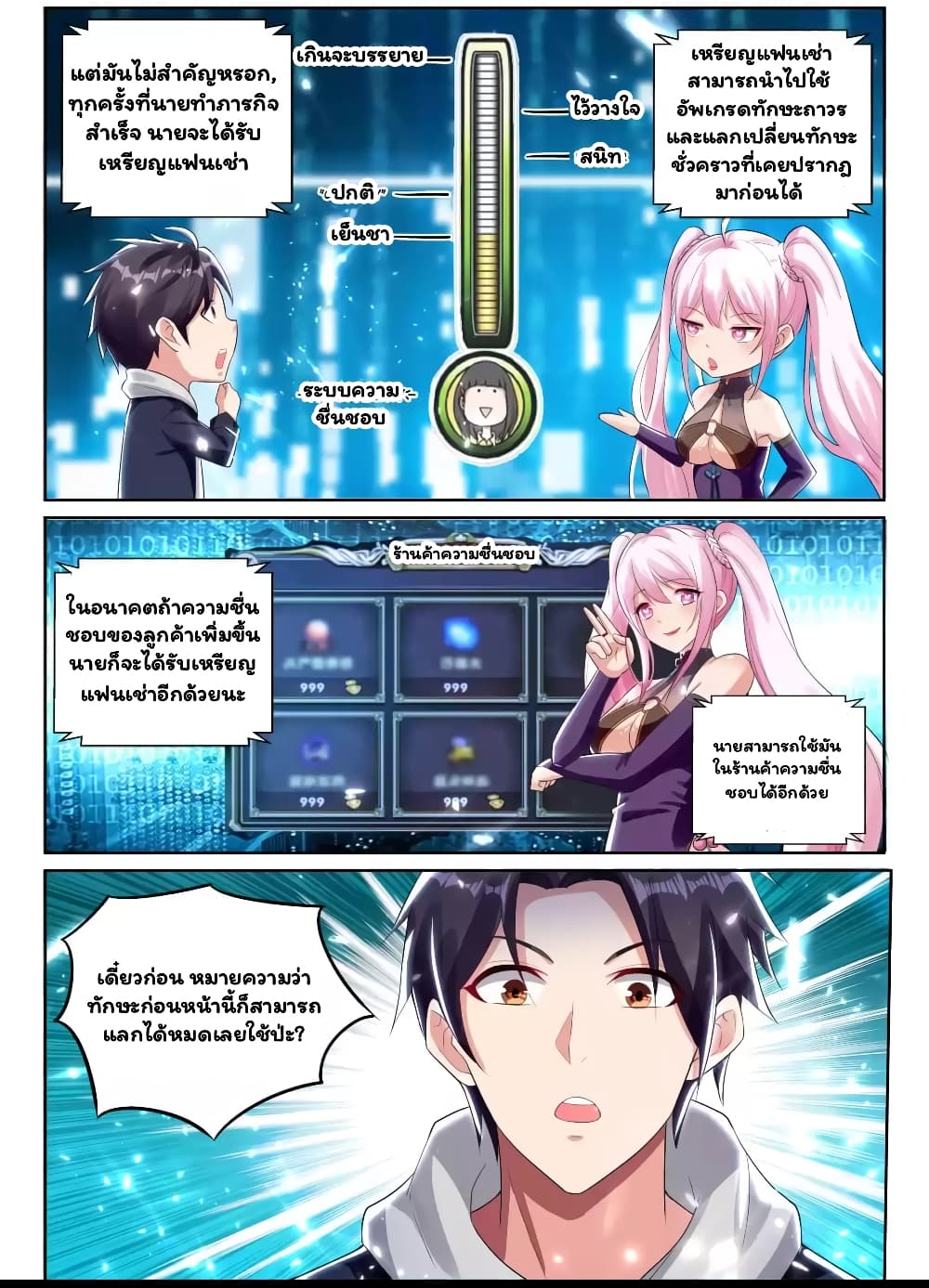 Super Shared Boyfriend System 61-61