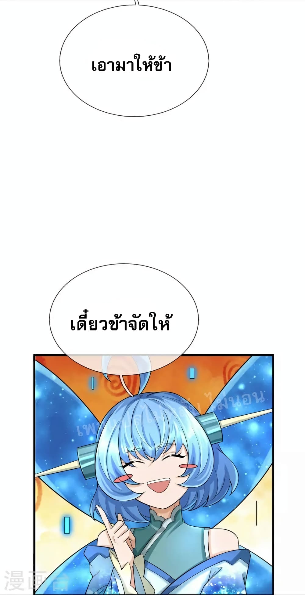 Ultimate Demon King System สุดยอดระบบเจ้าราชันย์ปีศาจ 95-95