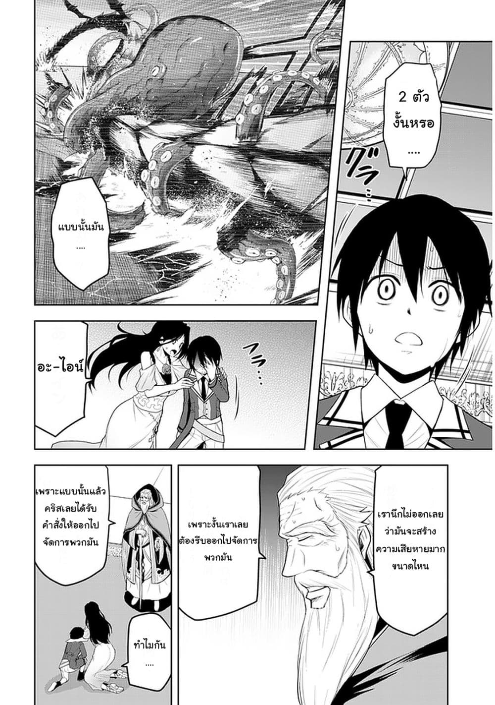 Maseki Gurume: Mamono no Chikara o Tabeta Ore wa Saikyou! 21-21