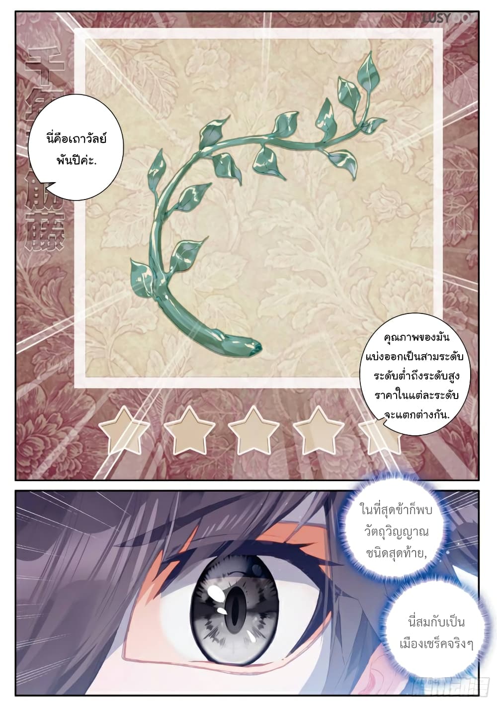 Douluo Dalu 3: The Legend of the Dragon King 134-งานประมูล