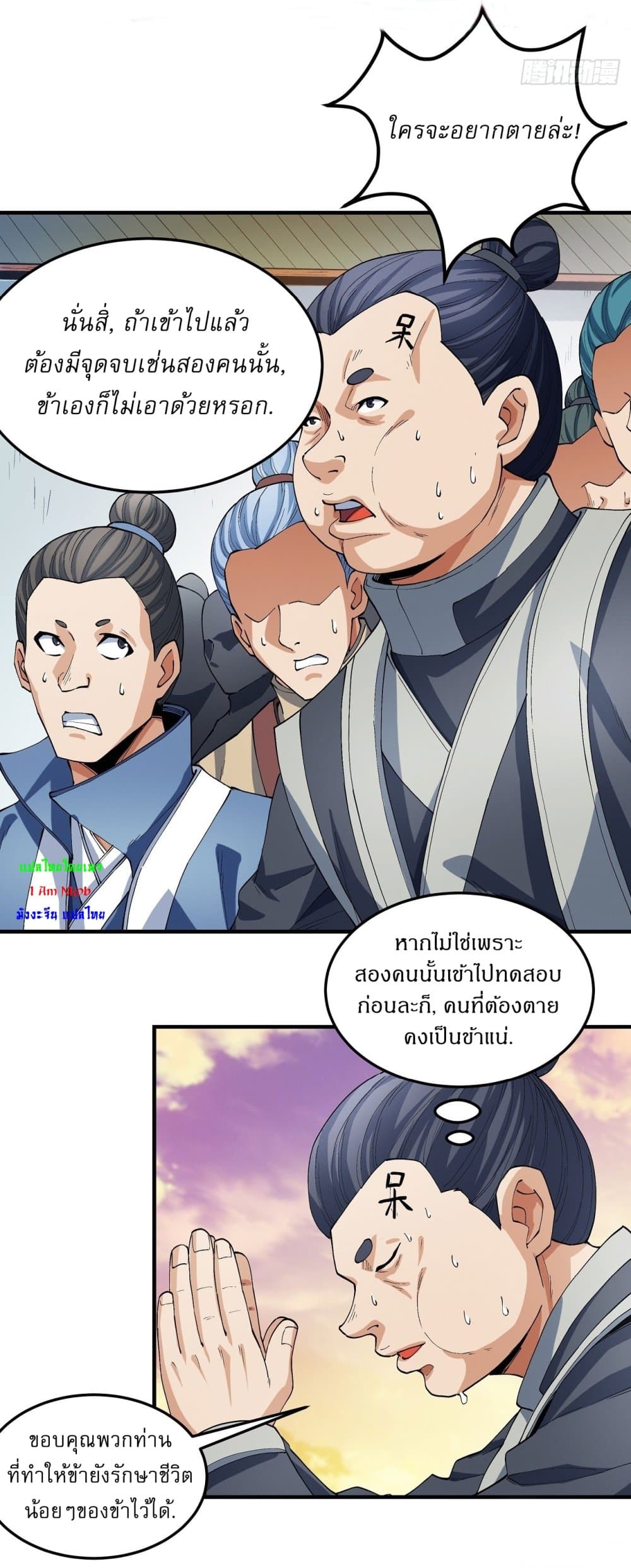 God of Martial Arts 535-535