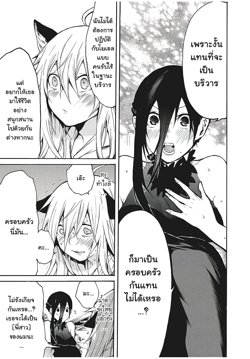 My Adelia 4-สภาพความเป็นอยู่ของทั้งคู่ (2)