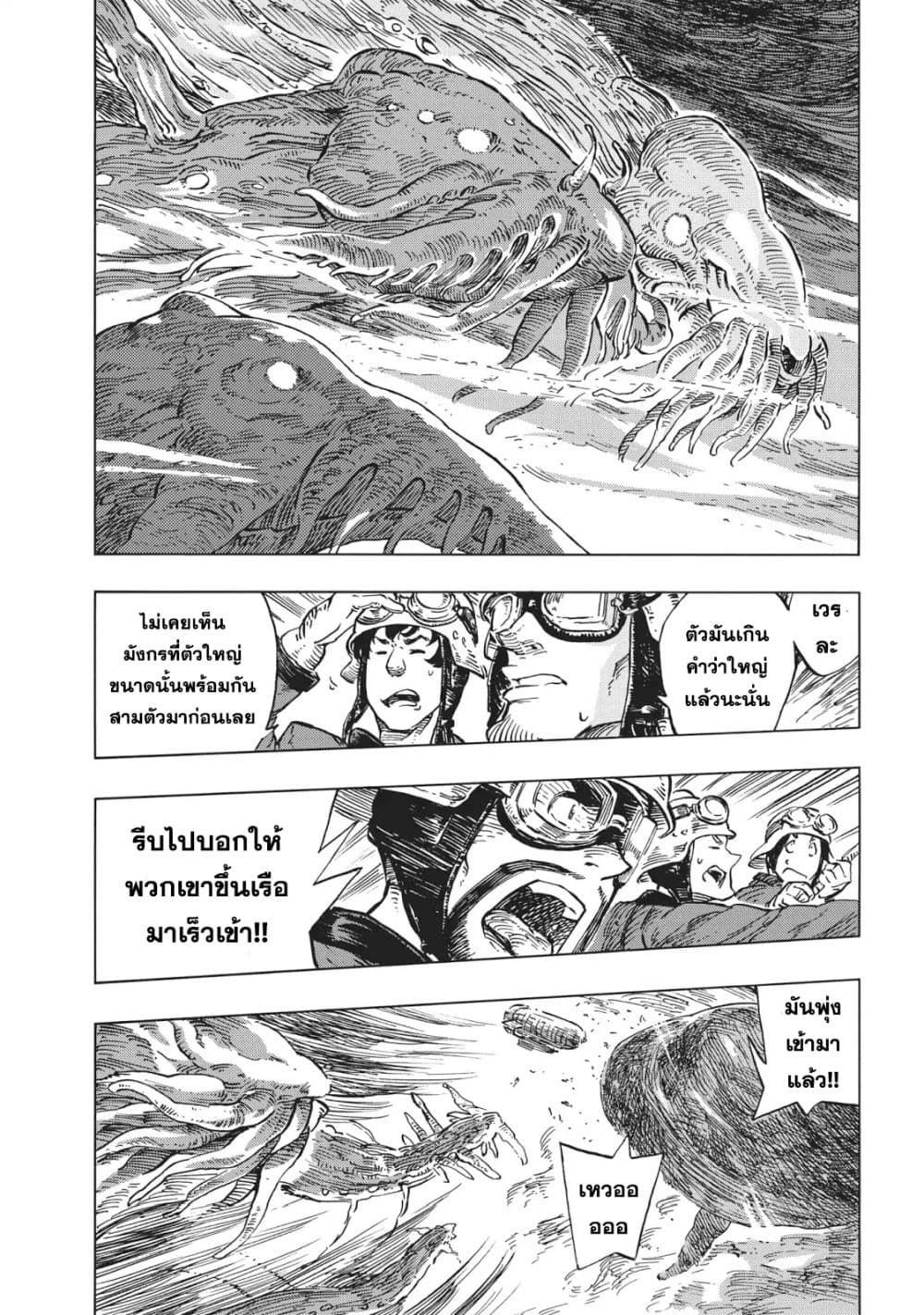 Kuutei Dragons 17-เส้นทางของมังกร