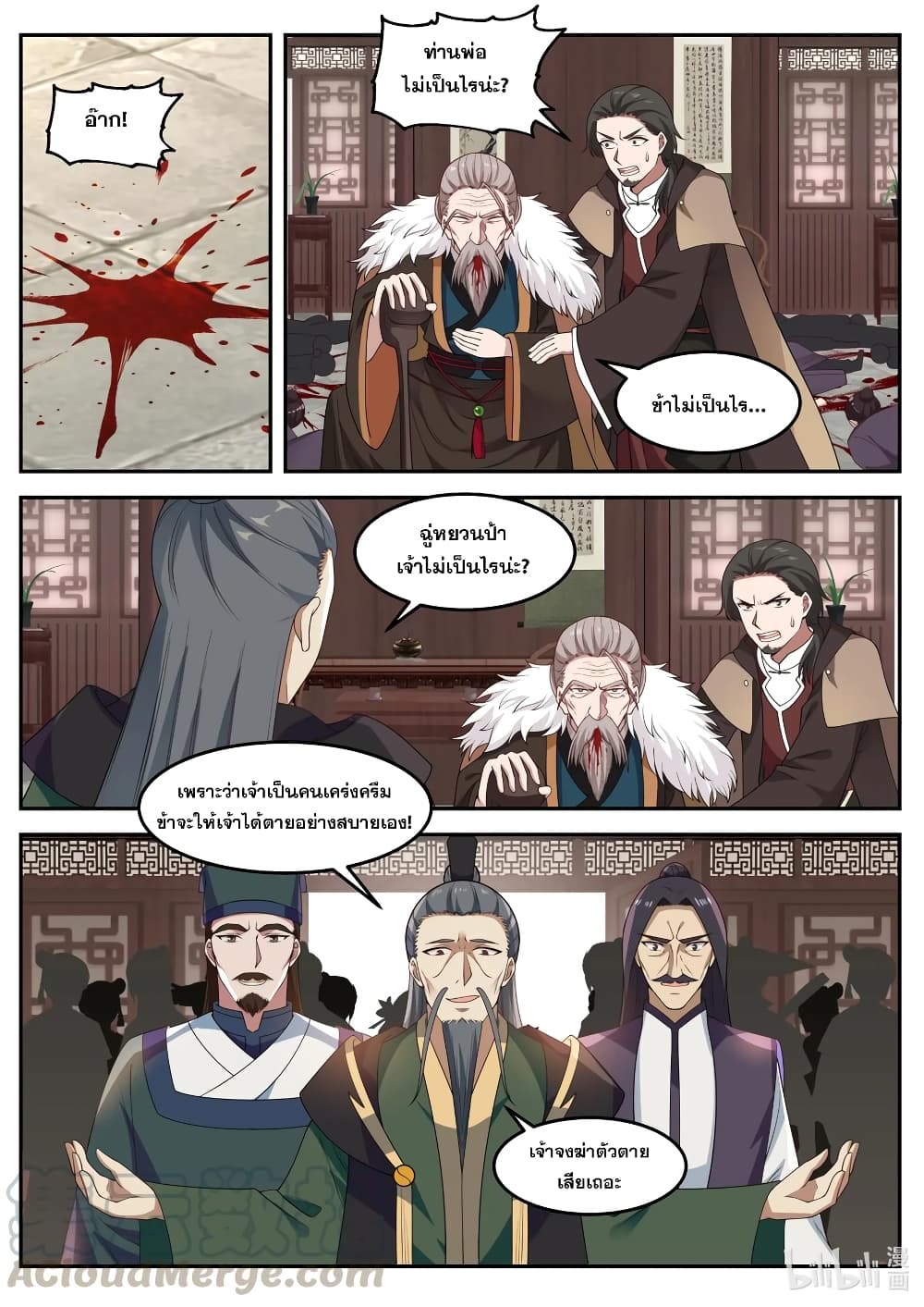 Martial God Asura 79-เอาล่ะ...ต่อไปตาเจ้า