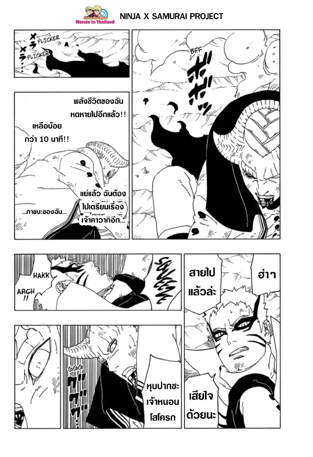Boruto 52-แบริออน โหมด!!