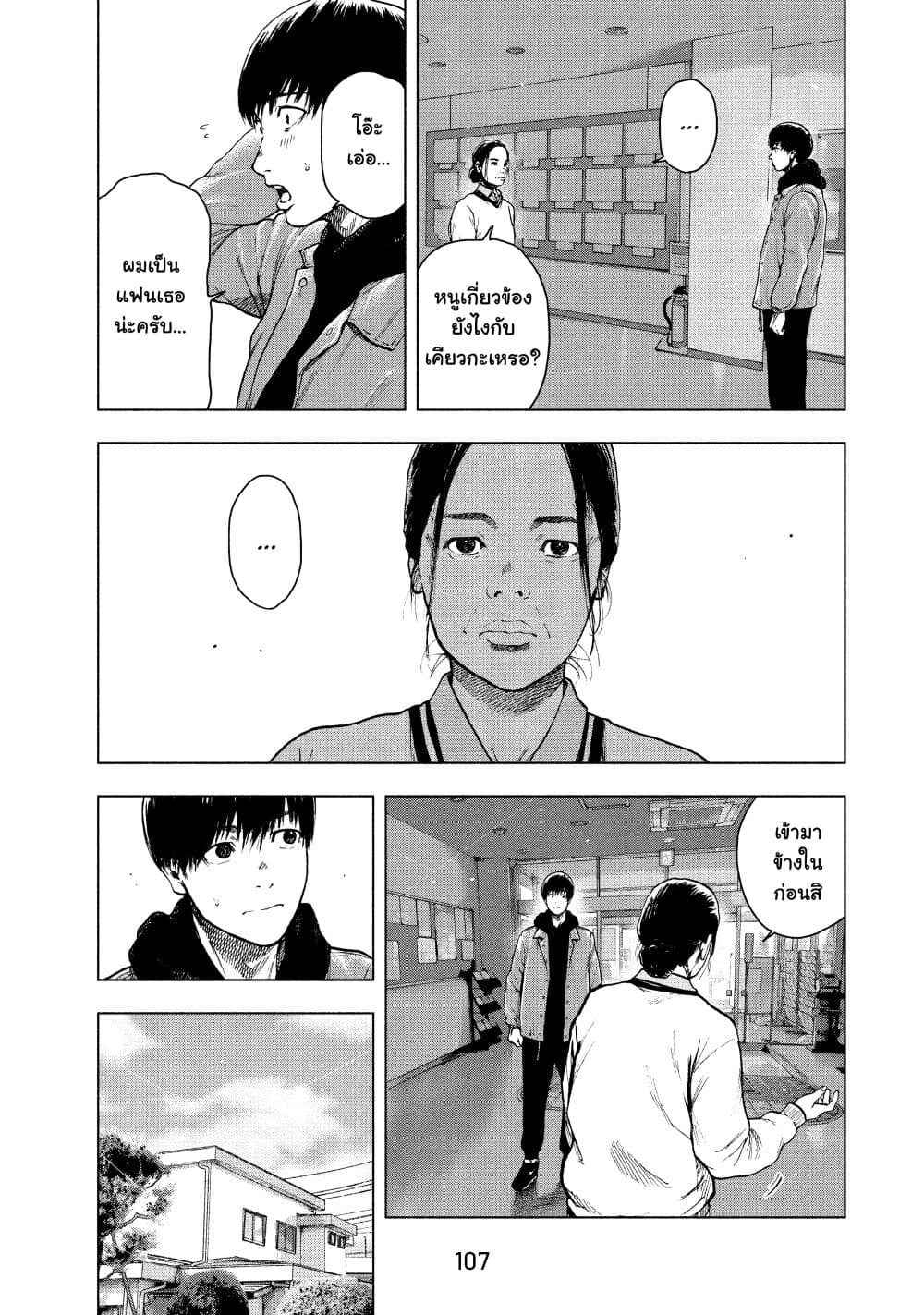 Shin'ai naru Boku e Satsui o Komete 31-31