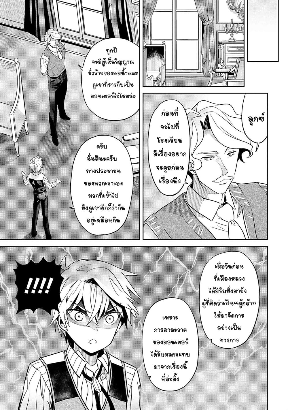 The Best Assassin, Incarnated into a Different World’s Aristocrat สุดยอดมือสังหาร เกิดใหม่เป็นขุนนางที่ต่างโลก 10.2-10.2