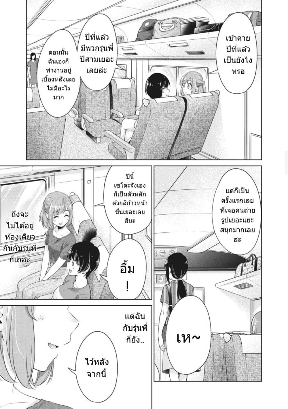 Toshishita no Senpai 13-เข้าค่าย