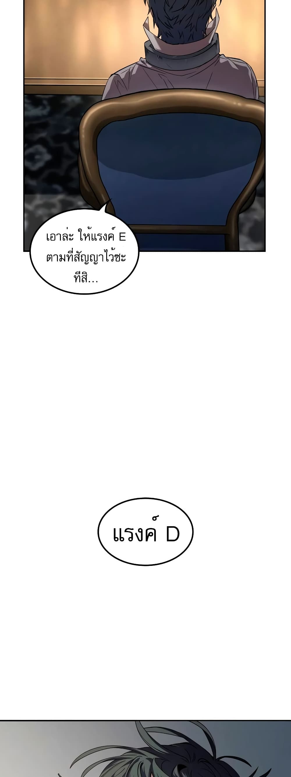 The Last Adventurer 4-4