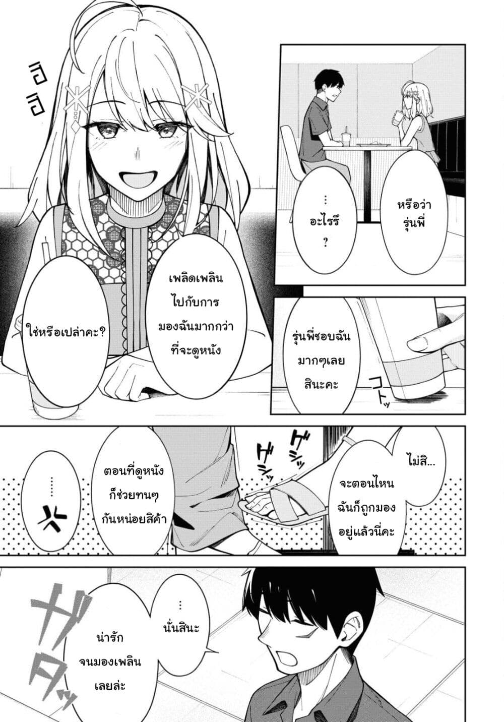 There's No Way a Side Character Like Me Could Be Popular, Right? 6-6
