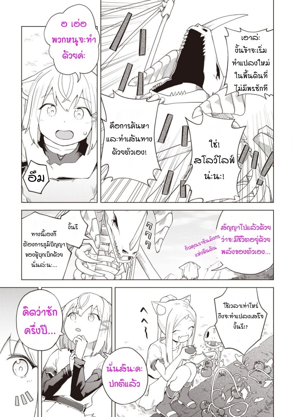 Dark Dragon King, To Slow Life 6-6