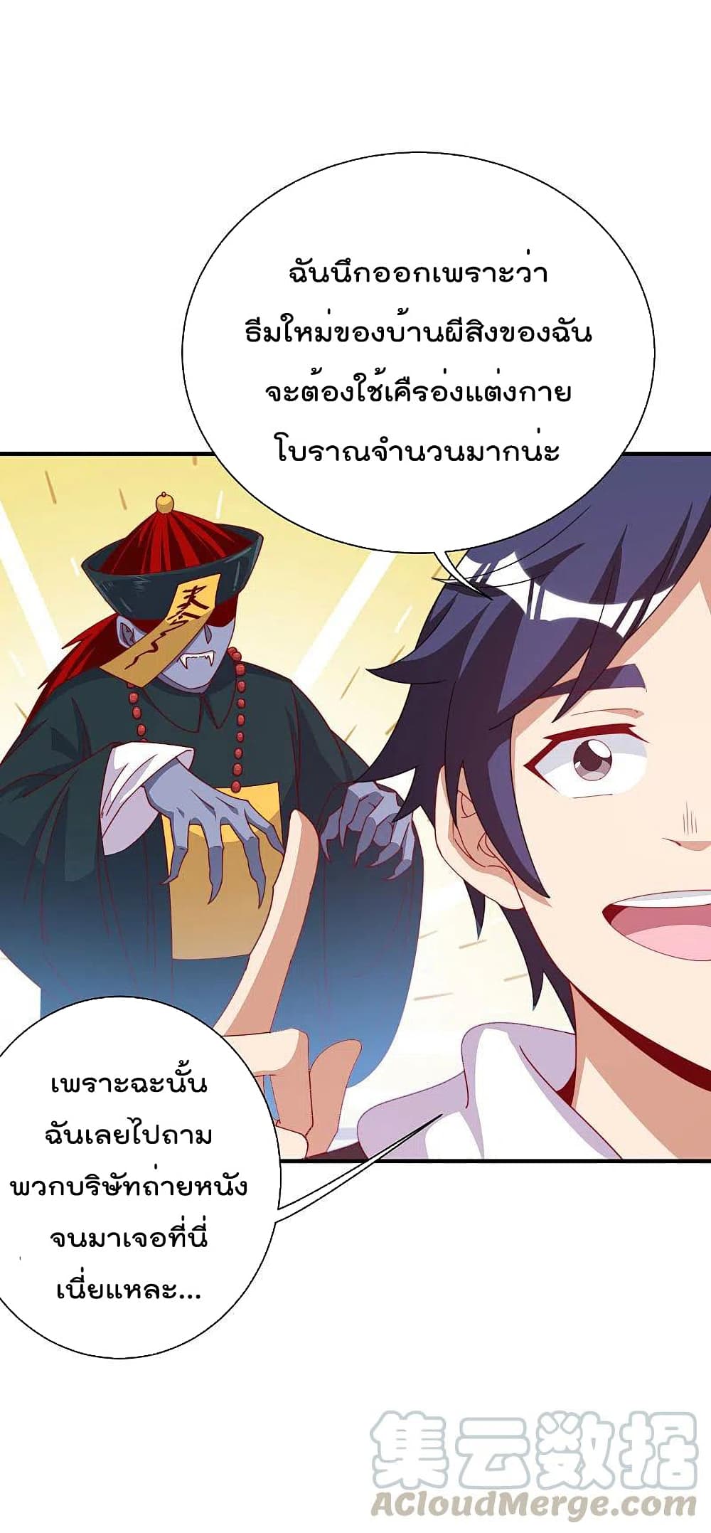 I am The Richest  in The World ข้านี่แหละจะรวยที่สุดในโลก! 242-242