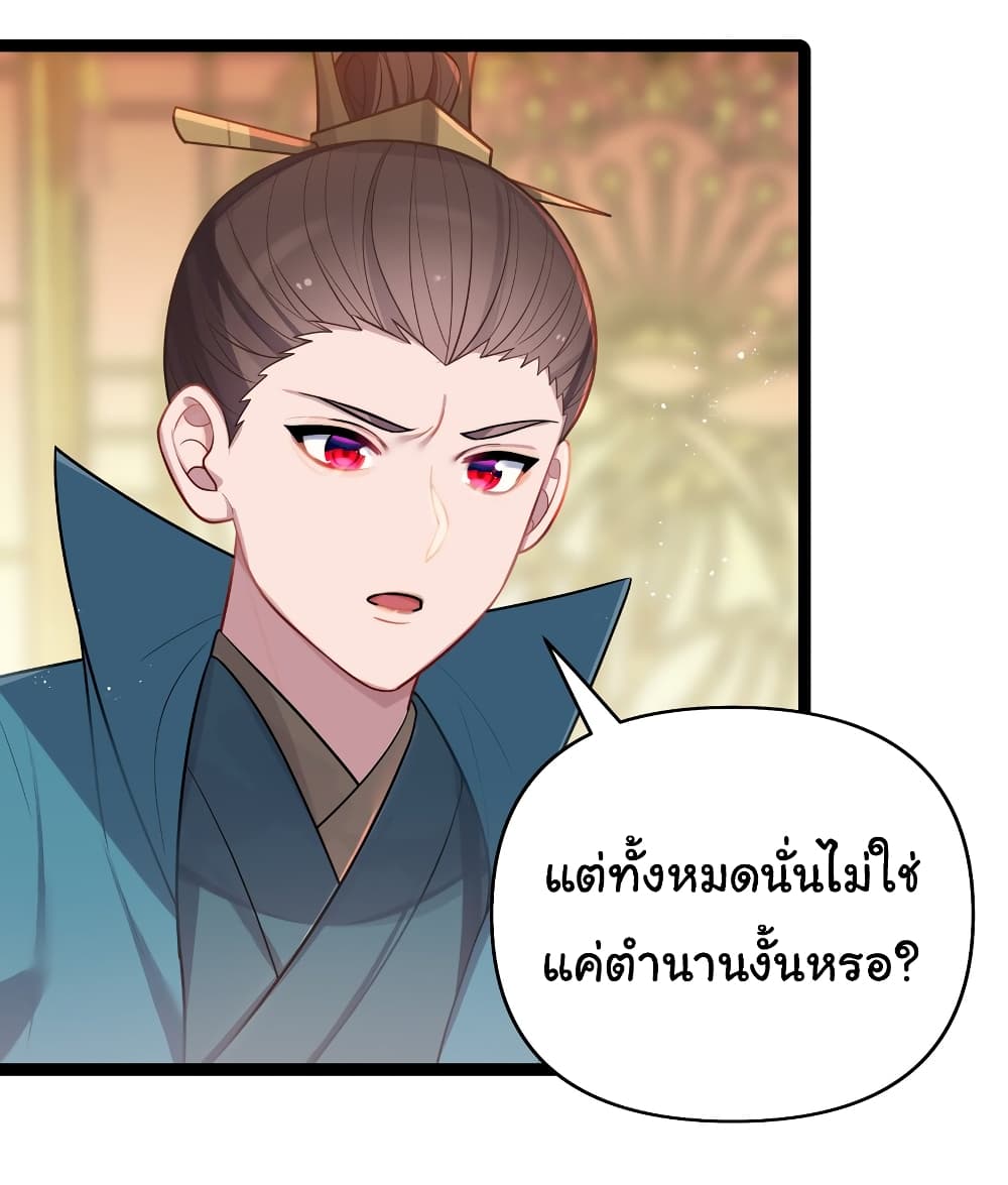 The Lady Is Actually the Future Tyrant and Empress 32-32