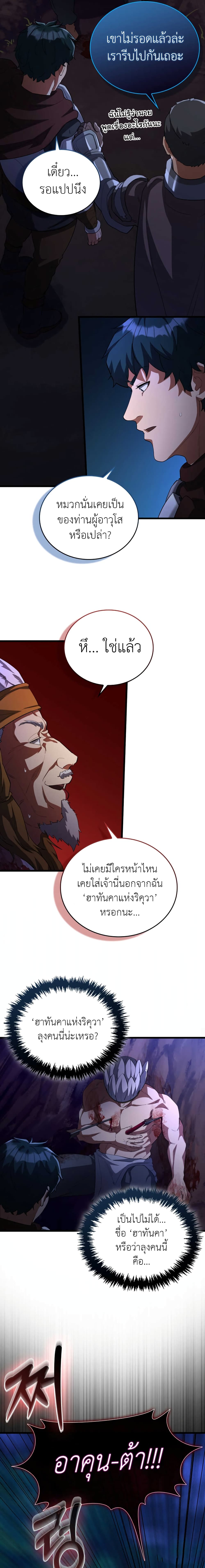 The Blood Knight’s Villains 26-26