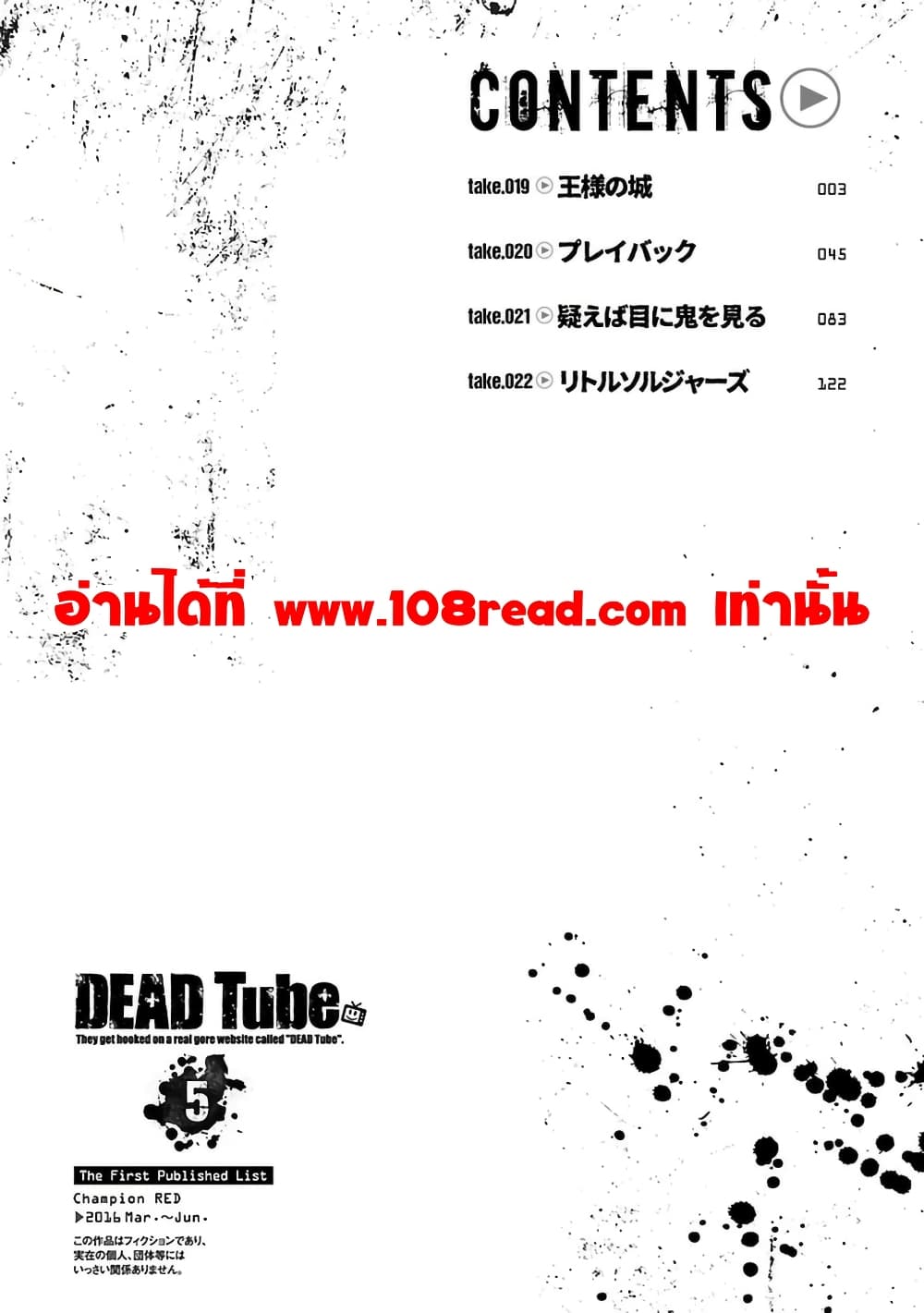 Dead Tube 19-19